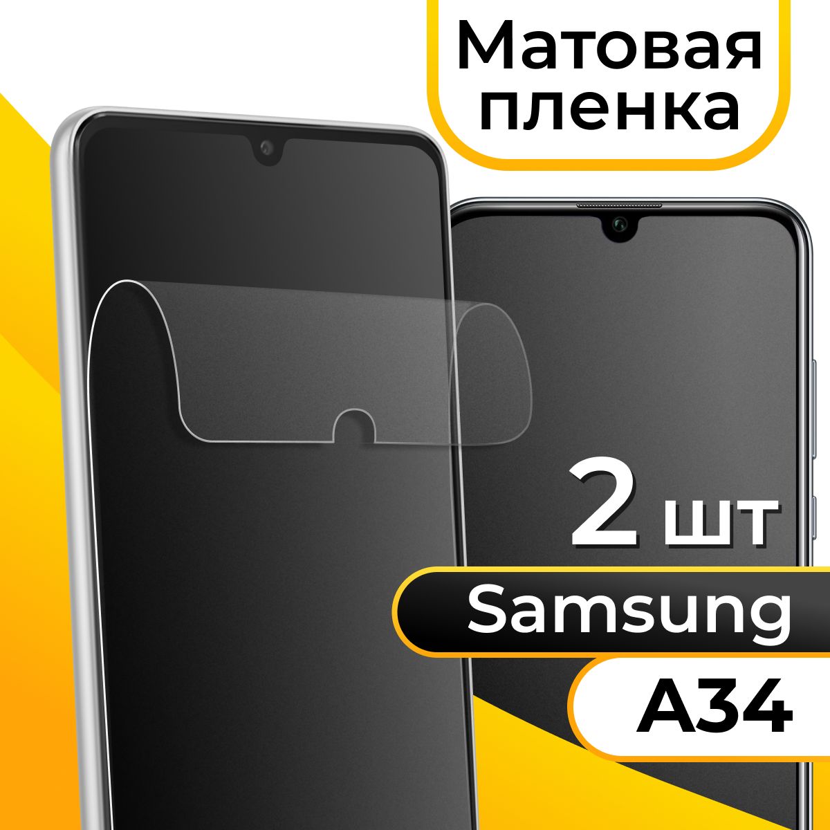 Защитная пленка tape_Samsung Galaxy A34_KGBR - купить по выгодной цене в  интернет-магазине OZON (1128883532)