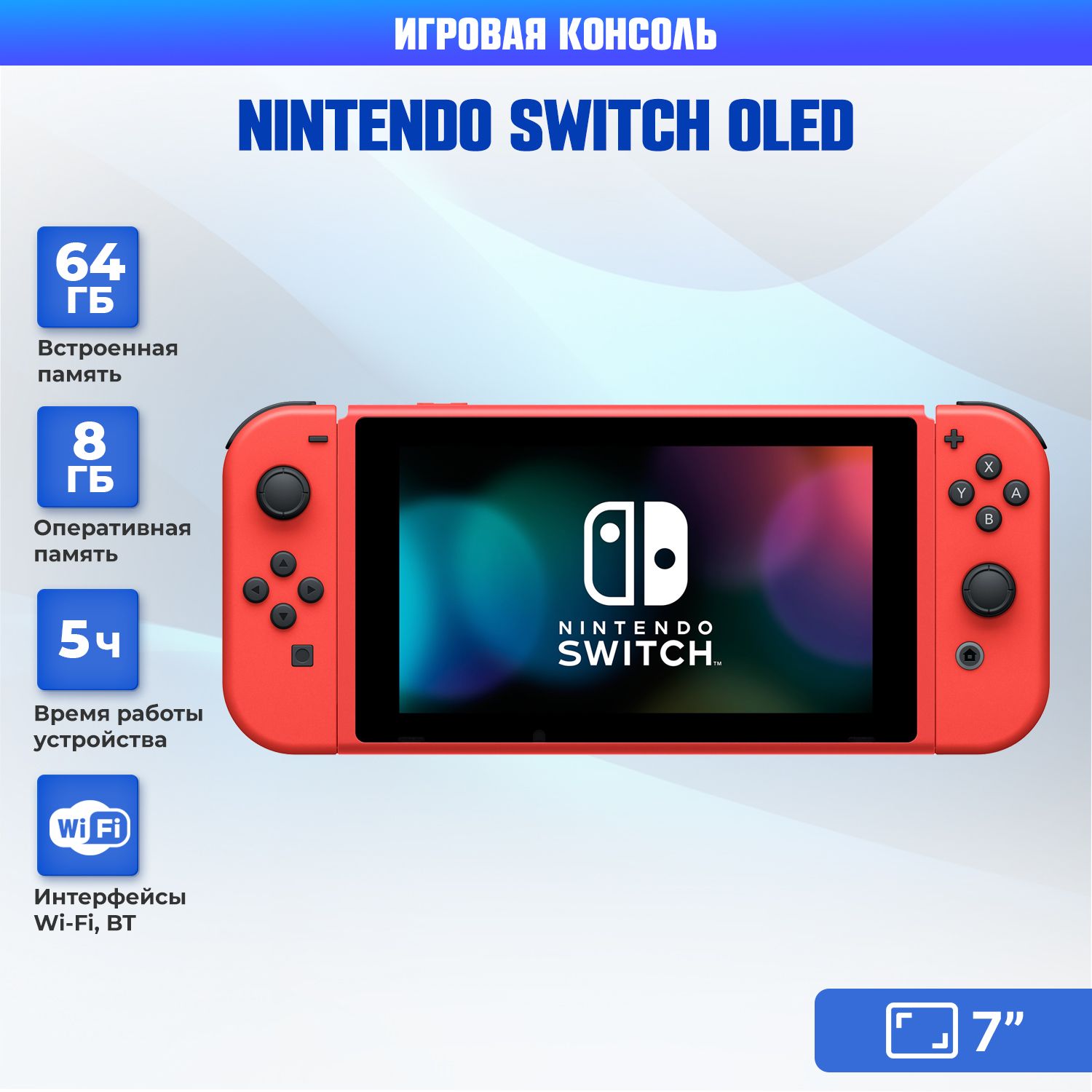 Игровая приставка Nintendo Switch OLED 64 ГБ, Mario Red Edition - купить с  доставкой по выгодным ценам в интернет-магазине OZON (1292418567)