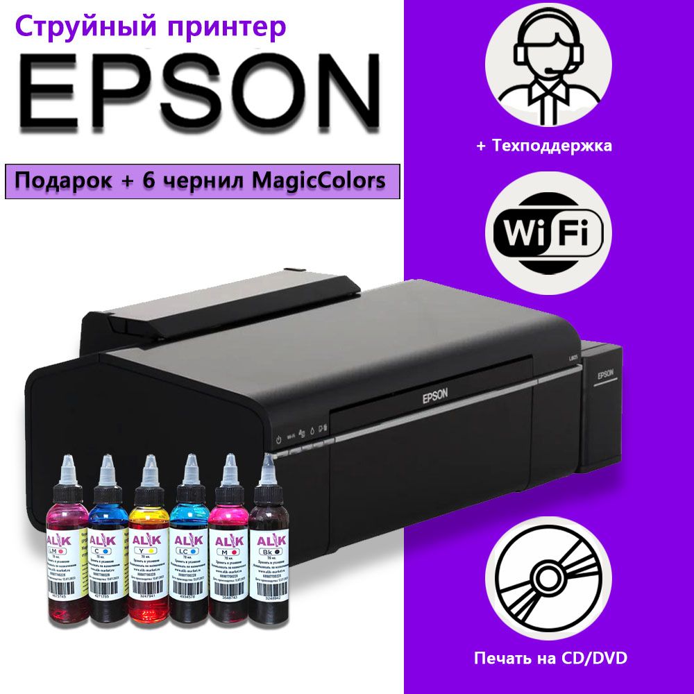 Принтер Epson l805, Цветной печать, купить по низкой цене: отзывы, фото,  характеристики в интернет-магазине OZON (1257526899)