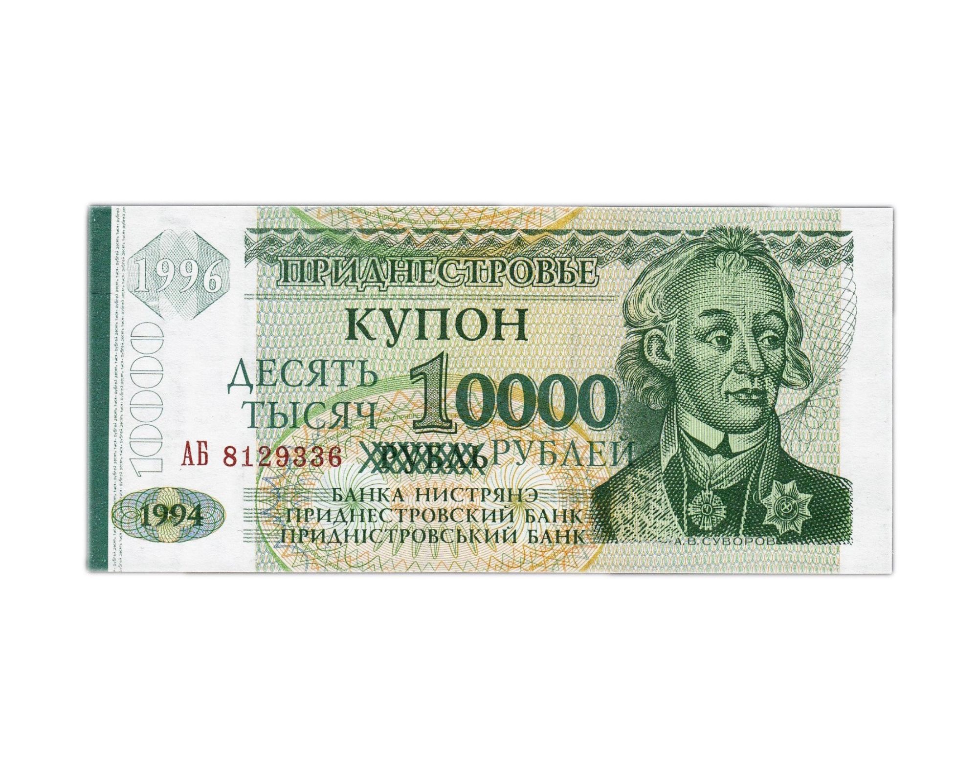 Банкнота (купон) 10000 рублей. Приднестровье 1994 (выпуск 1996) aUNC