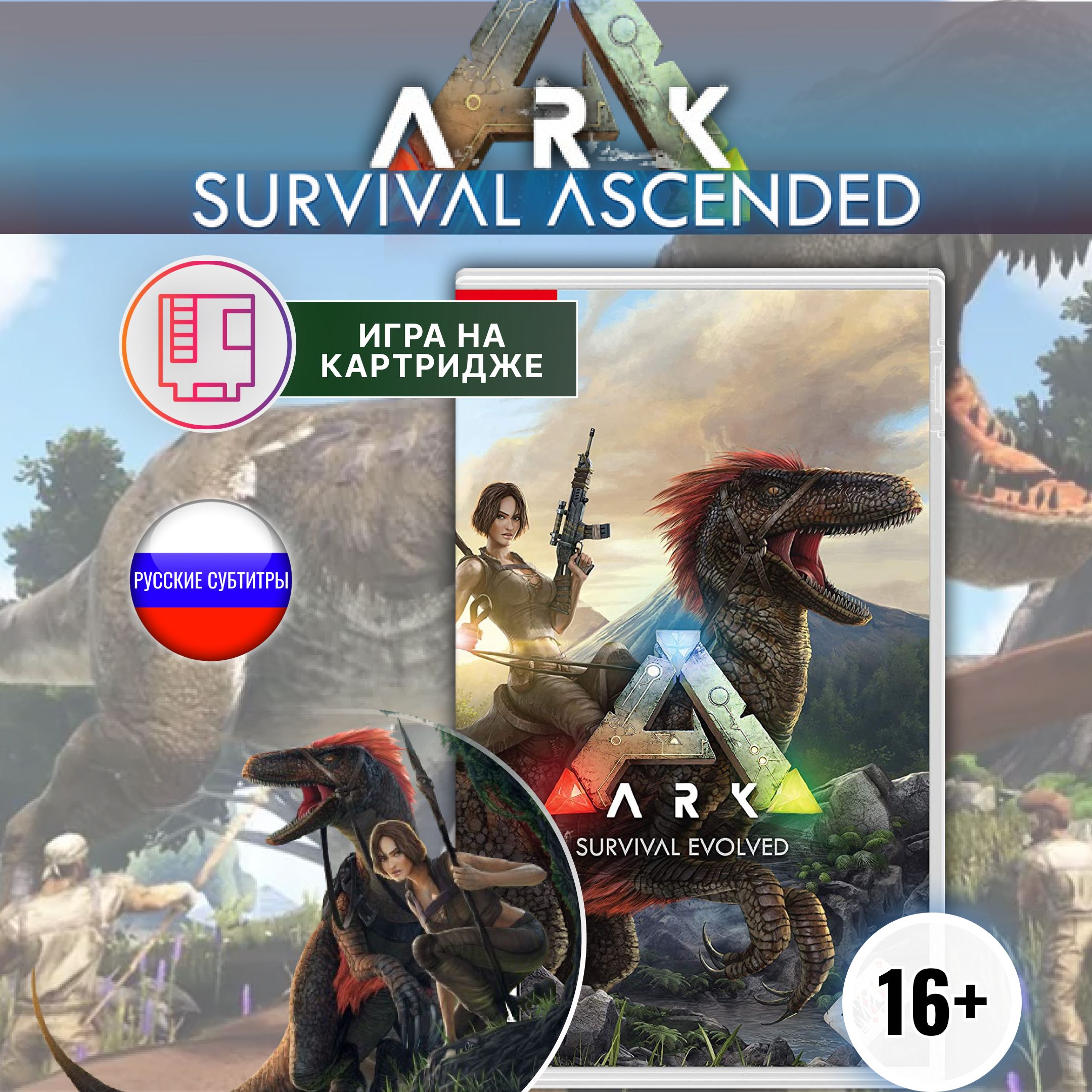 Ark Survival Evolved Nintendo Switch купить на OZON по низкой цене