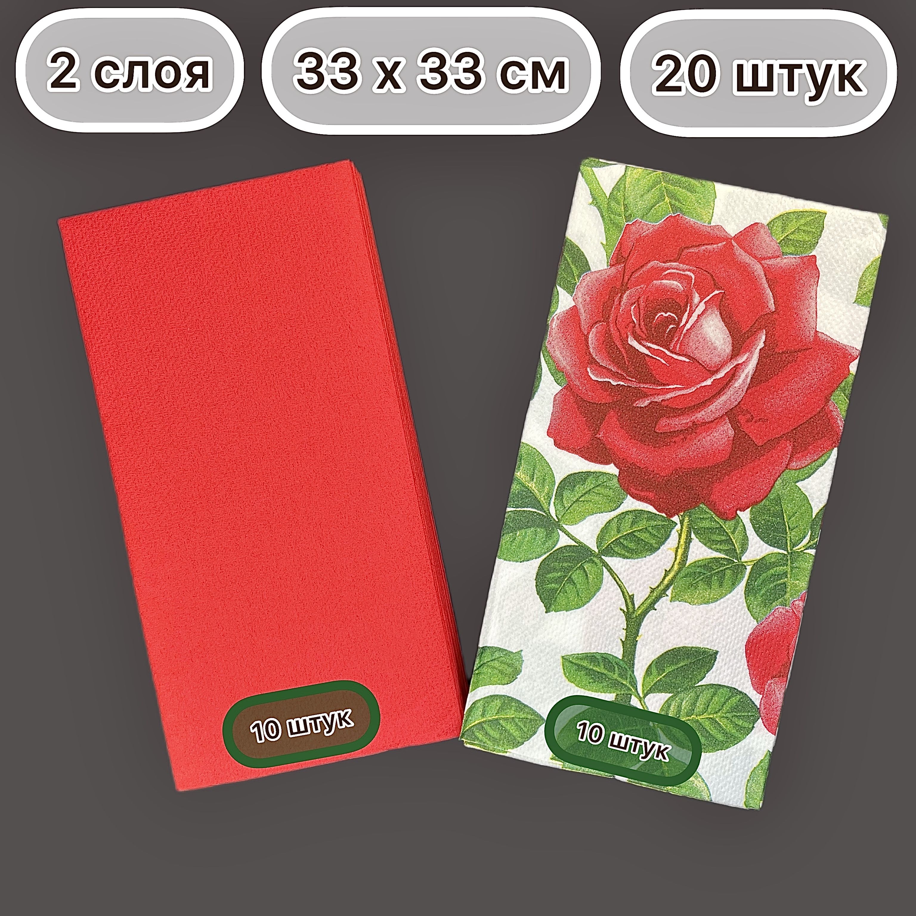 Салфетки бумажные Праздничные Bouquet Original de Luxe, Микс Английская Роза  2 в 1, 2 слоя, 33x33, 20 л - купить с доставкой по выгодным ценам в  интернет-магазине OZON (1345289747)