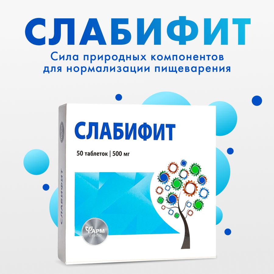 Слабительное Слабифит, средство от запора,мягкий эффект, таблетки 500 мг №50