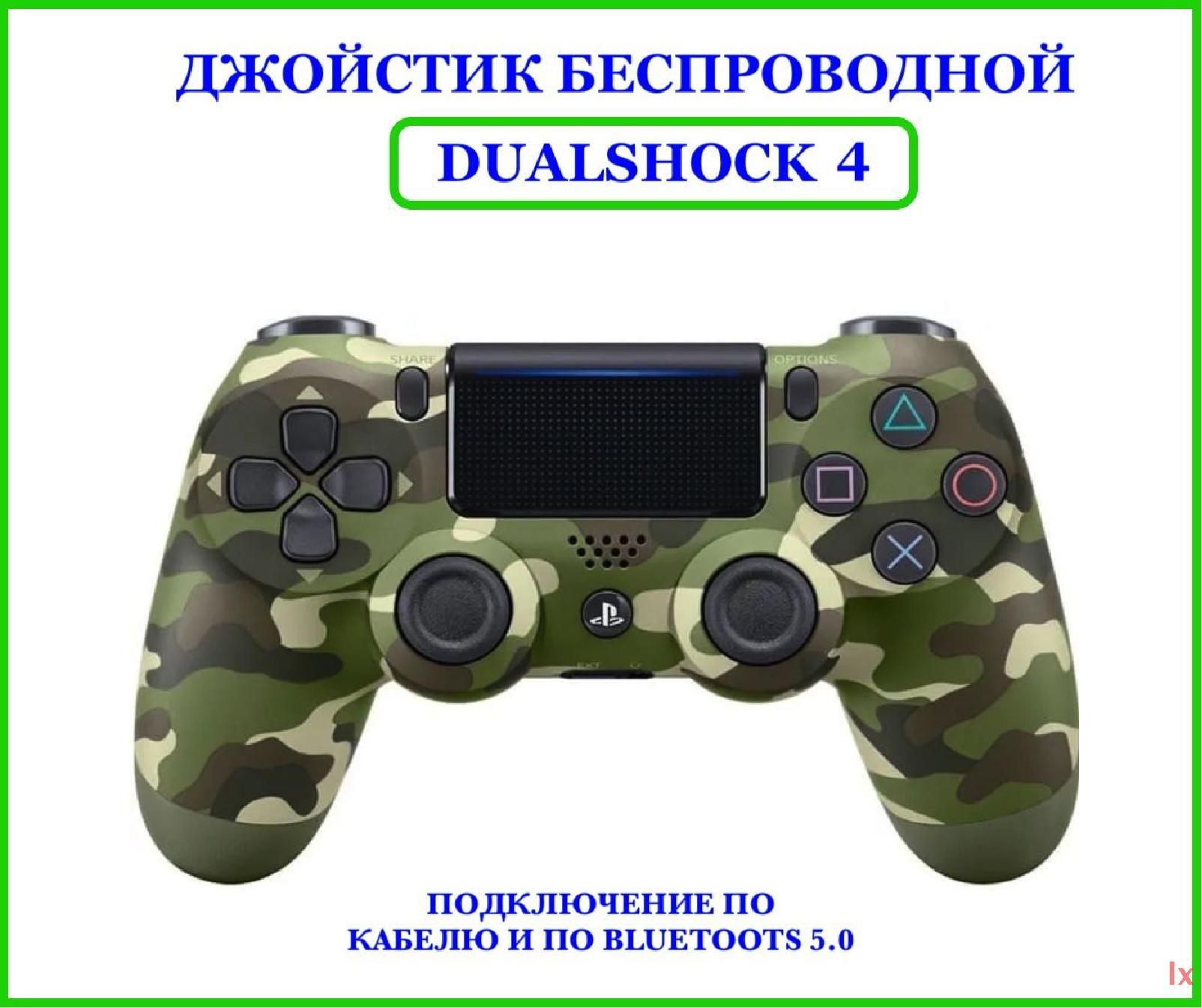 Сонька джойстик. Sony PLAYSTATION 4 Dualshock 4. Джойстик Sony ps4. Джойстик Dualshock 4. Sony Dualshock 4 v2 (камуфляж).