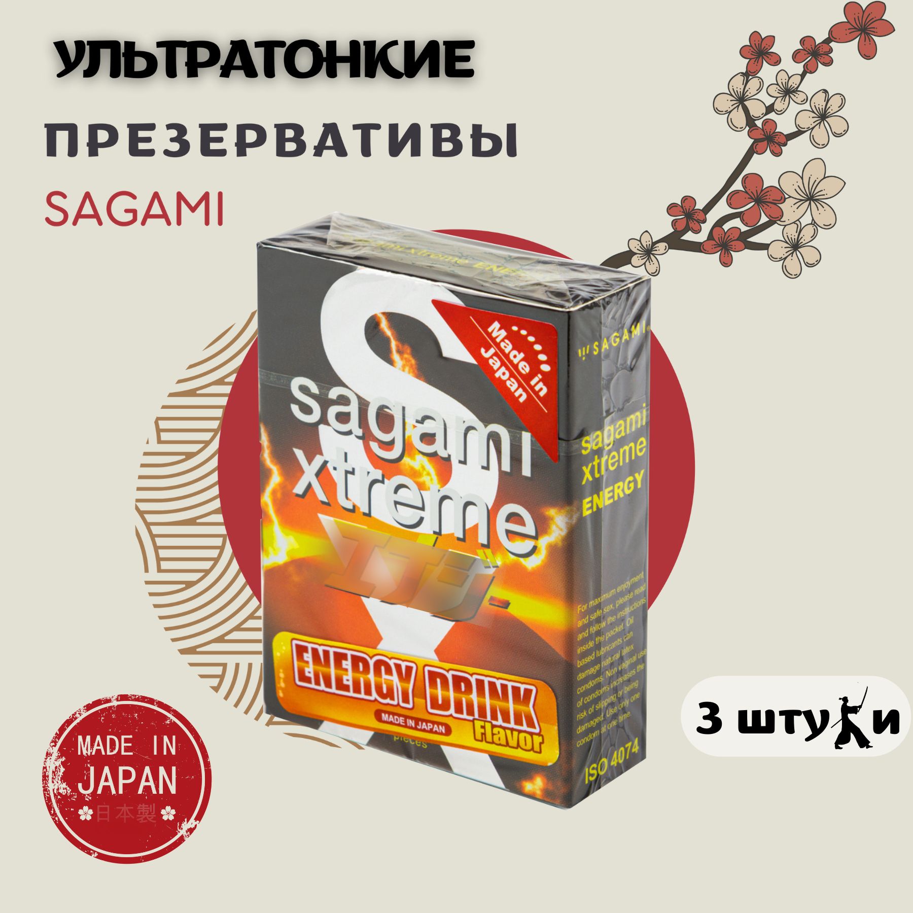 Презервативы SAGAMI Xtreme Energy ультратонкие со смазкой, со вкусом  энергетика, сагами латексные японские гипоаллергенные 3 шт - купить с  доставкой по выгодным ценам в интернет-магазине OZON (641688259)