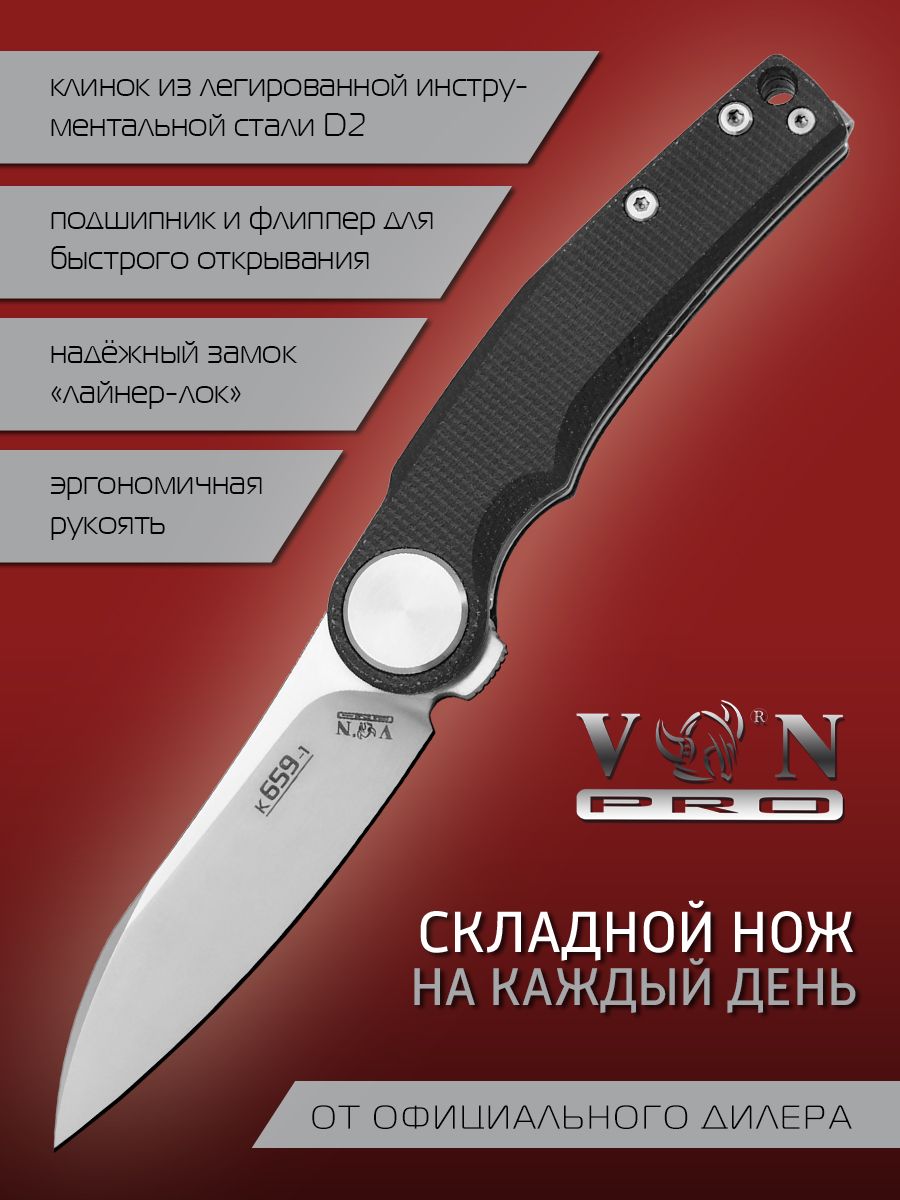 Складной нож VN Pro K659