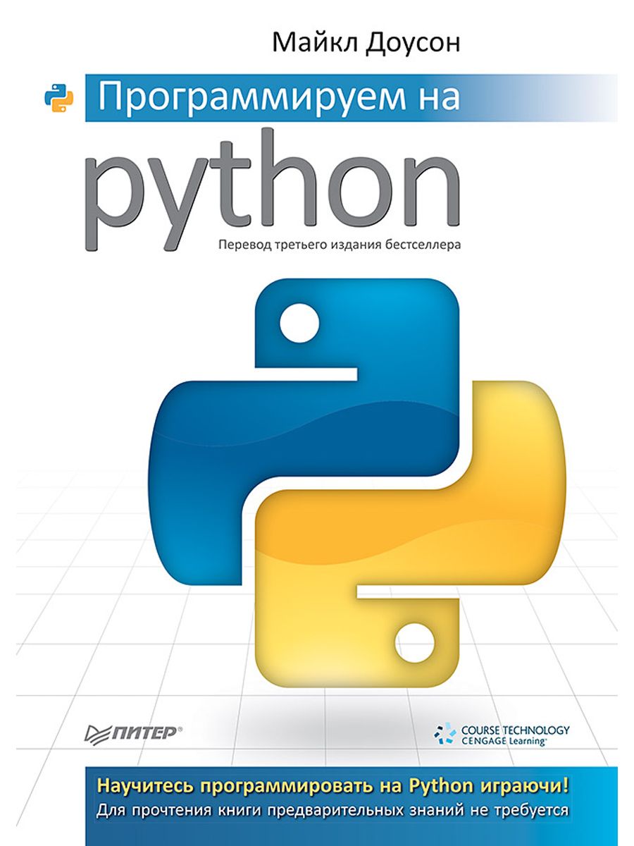 Книги по обучению python