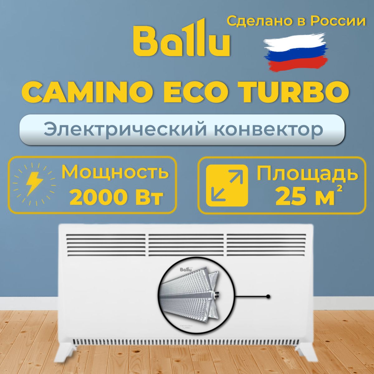 КонвекторобогревательэлектрическийBalluCaminoEcoTurboBEC/EMT-2000