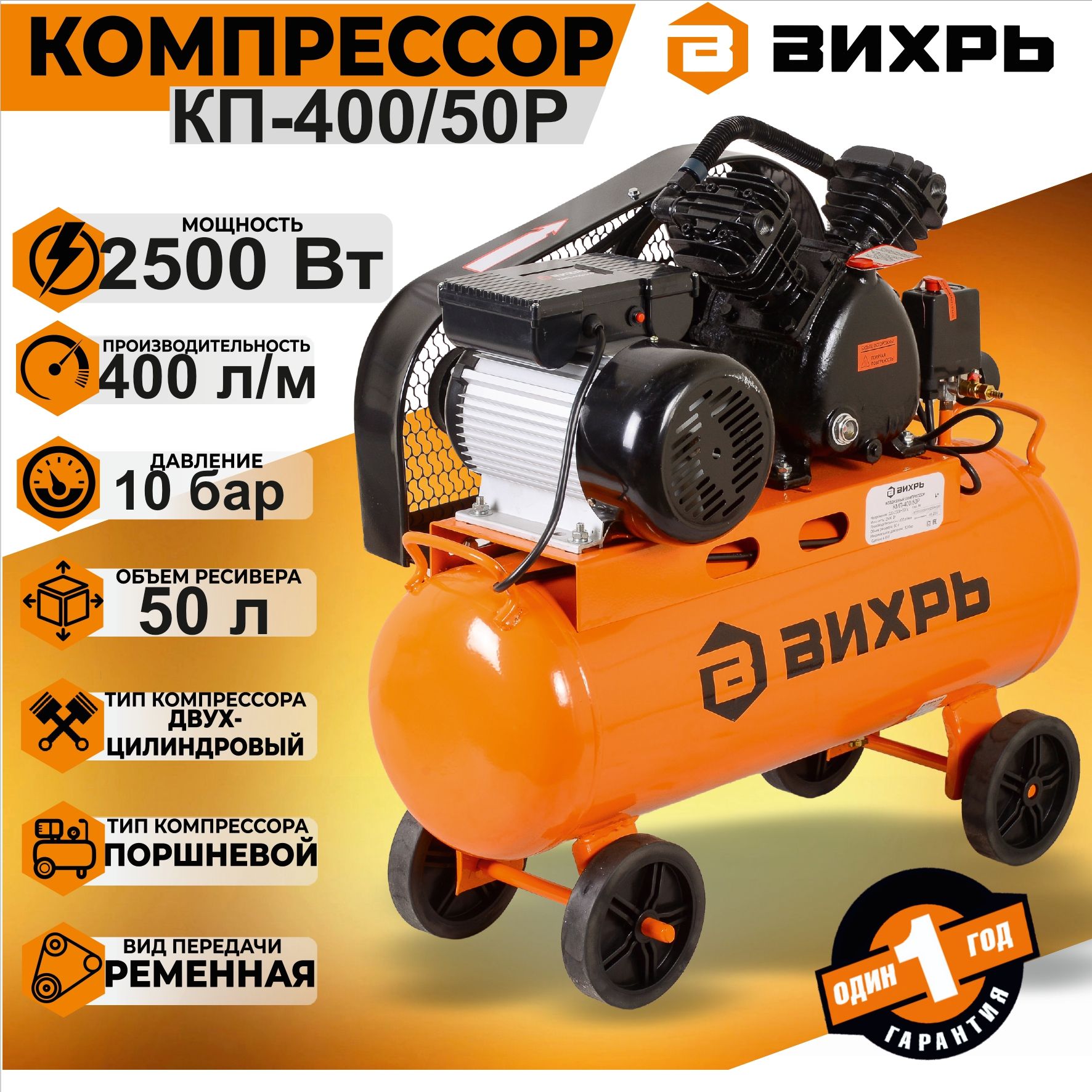 Компрессор Вихрь Кмп 400 50р Купить