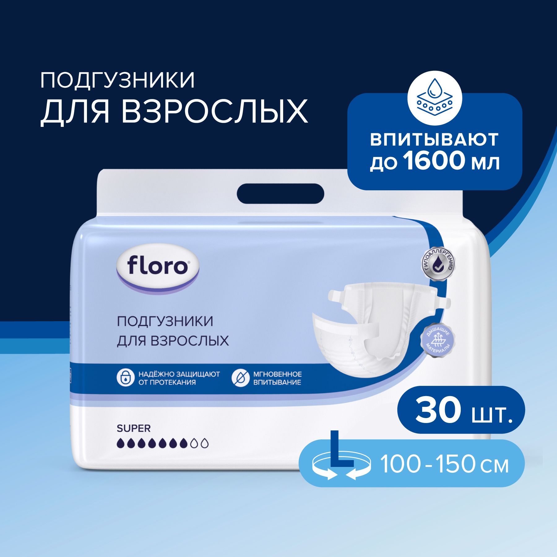 Подгузники для взрослых Floro, L, 30шт