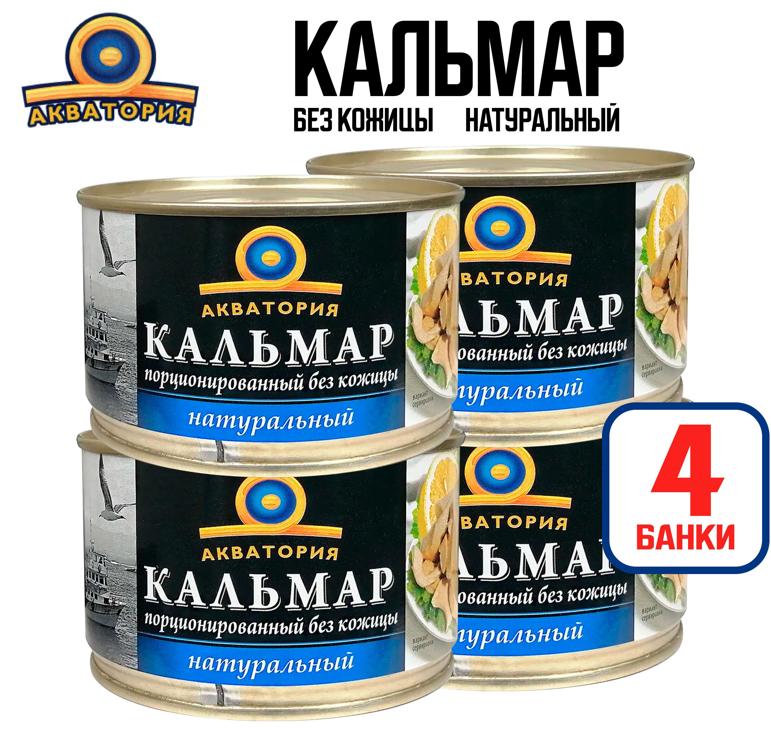 Кальмар Консервы – купить в интернет-магазине OZON по низкой цене
