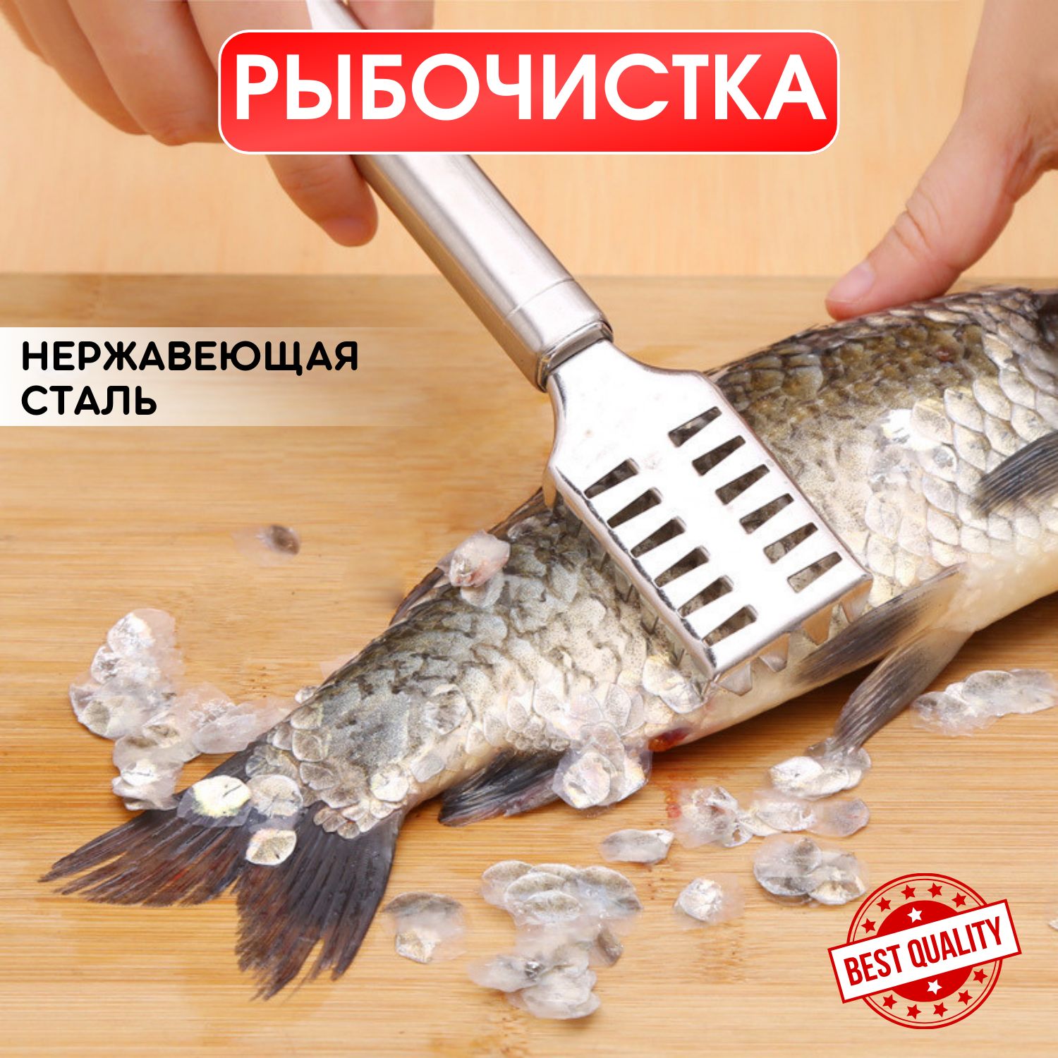 Рыбочистка Home Chef, нержавеющая сталь купить по низкой цене с доставкой в инте