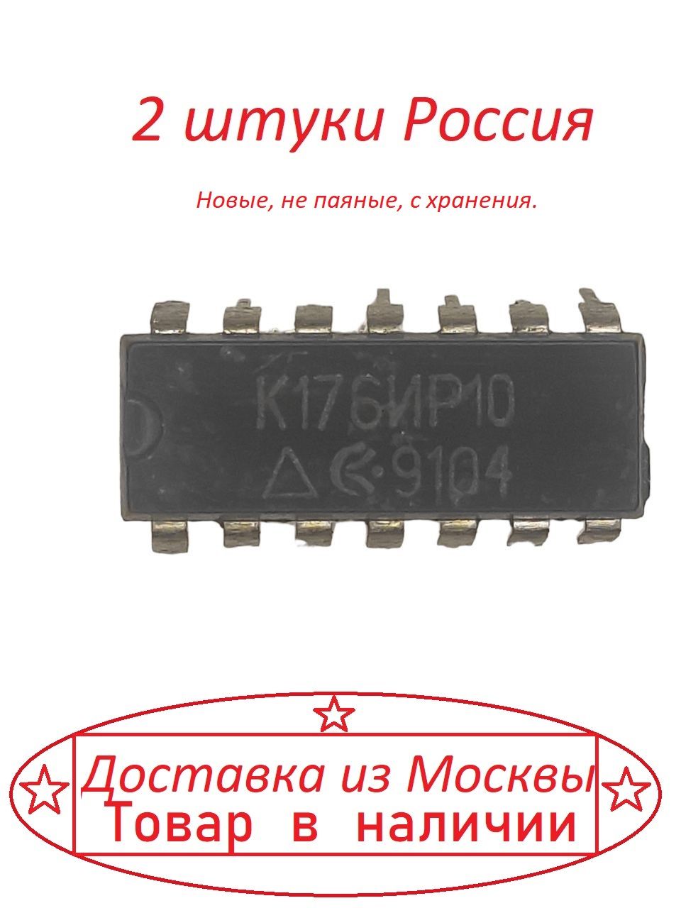 МикросхемаК176ИР10(CD4006)Россия2штуки