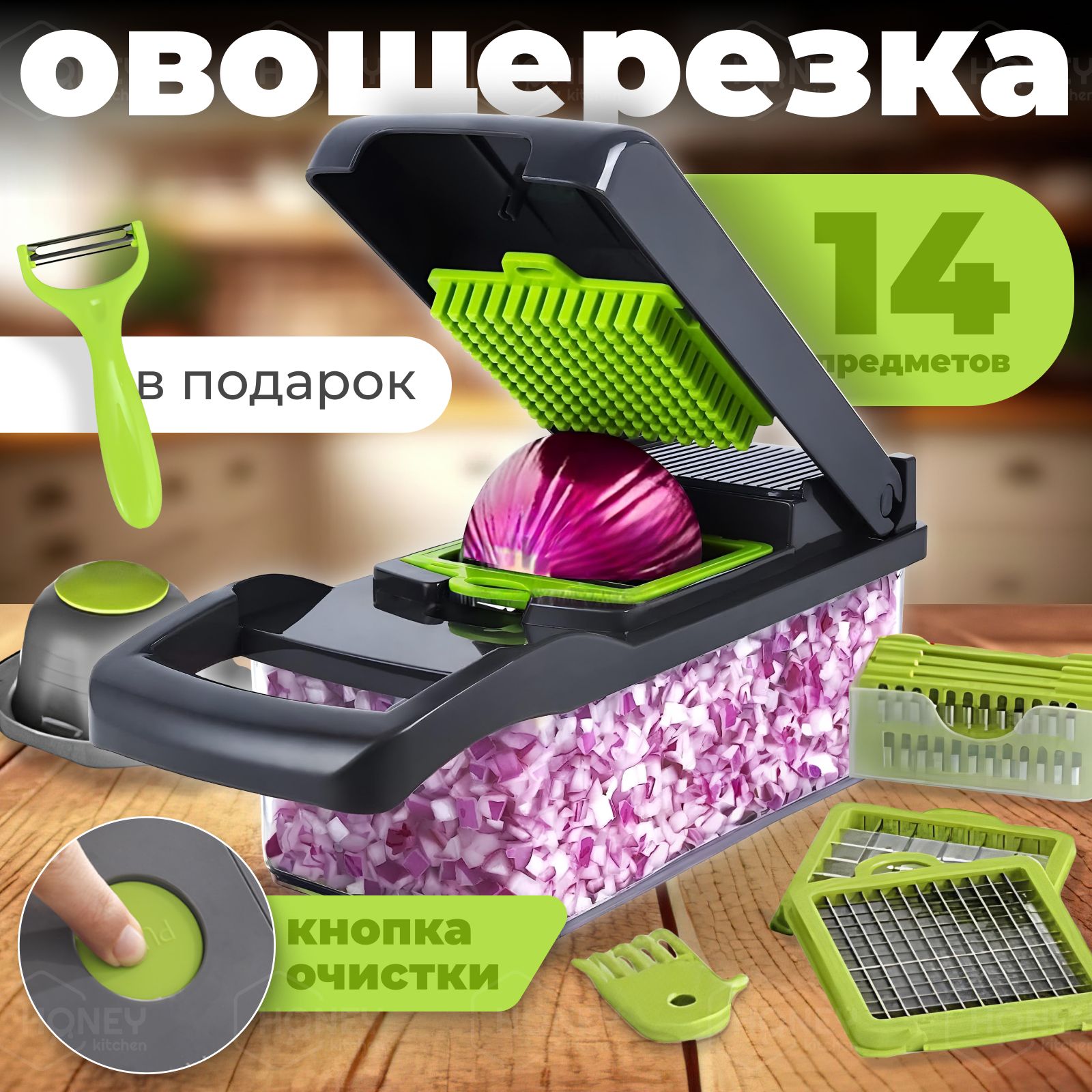 Многофункциональная кухонная овощерезка ручная Honey Kitchen с контейнером и набором предметов 14 в 1