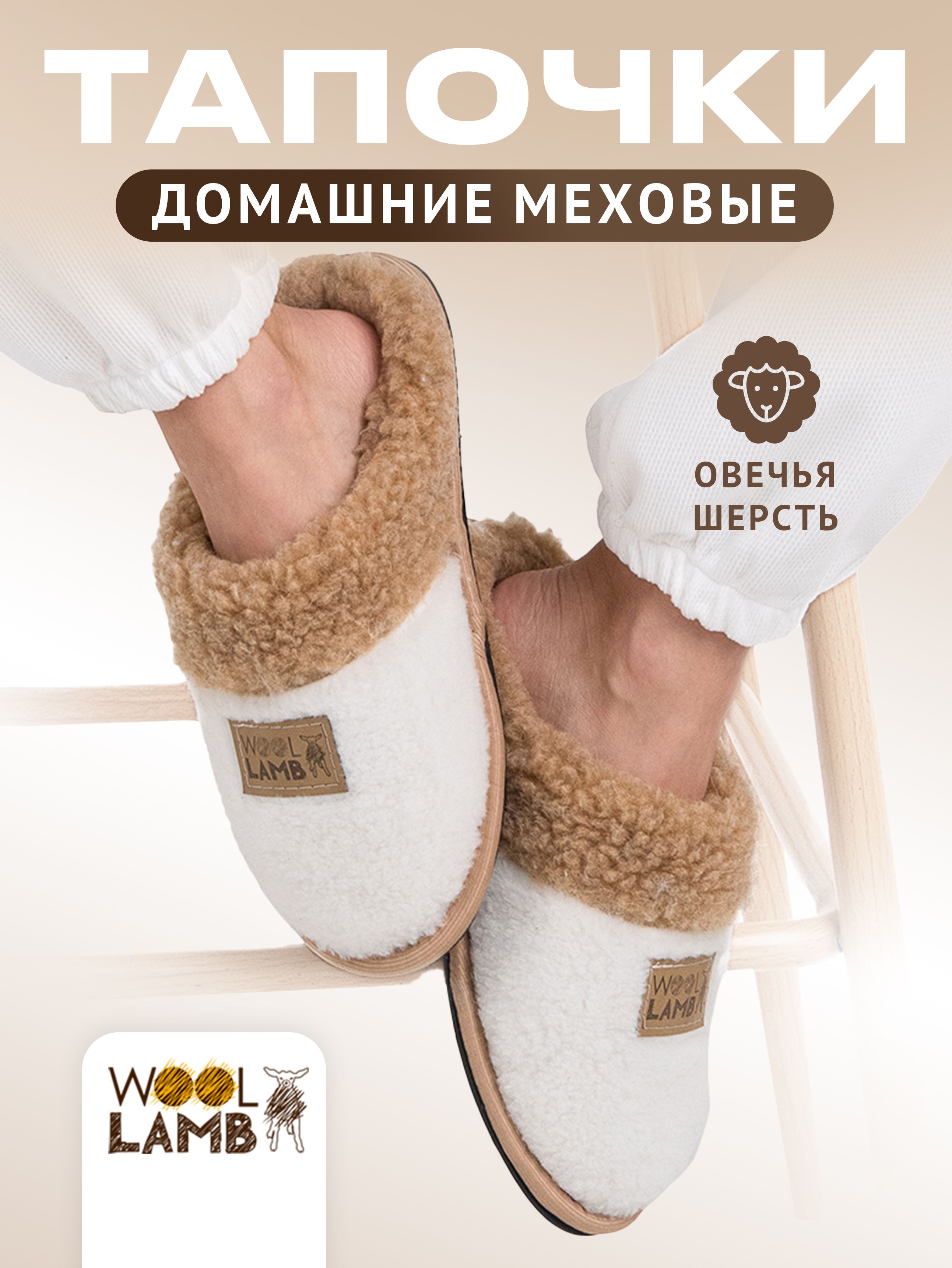 Тапочки Woollamb Домашняя