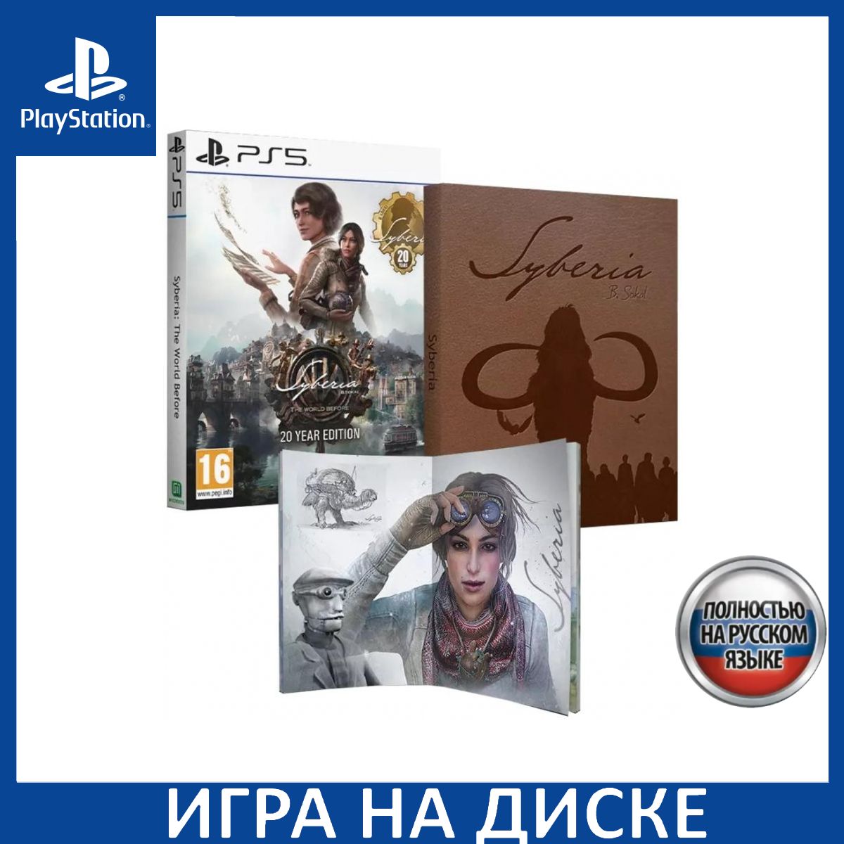 Игра Syberia (Сибирь) The World Before (Память прошлого) 20 Year Edition PS5 Русская Версия Диск на PlayStation 5