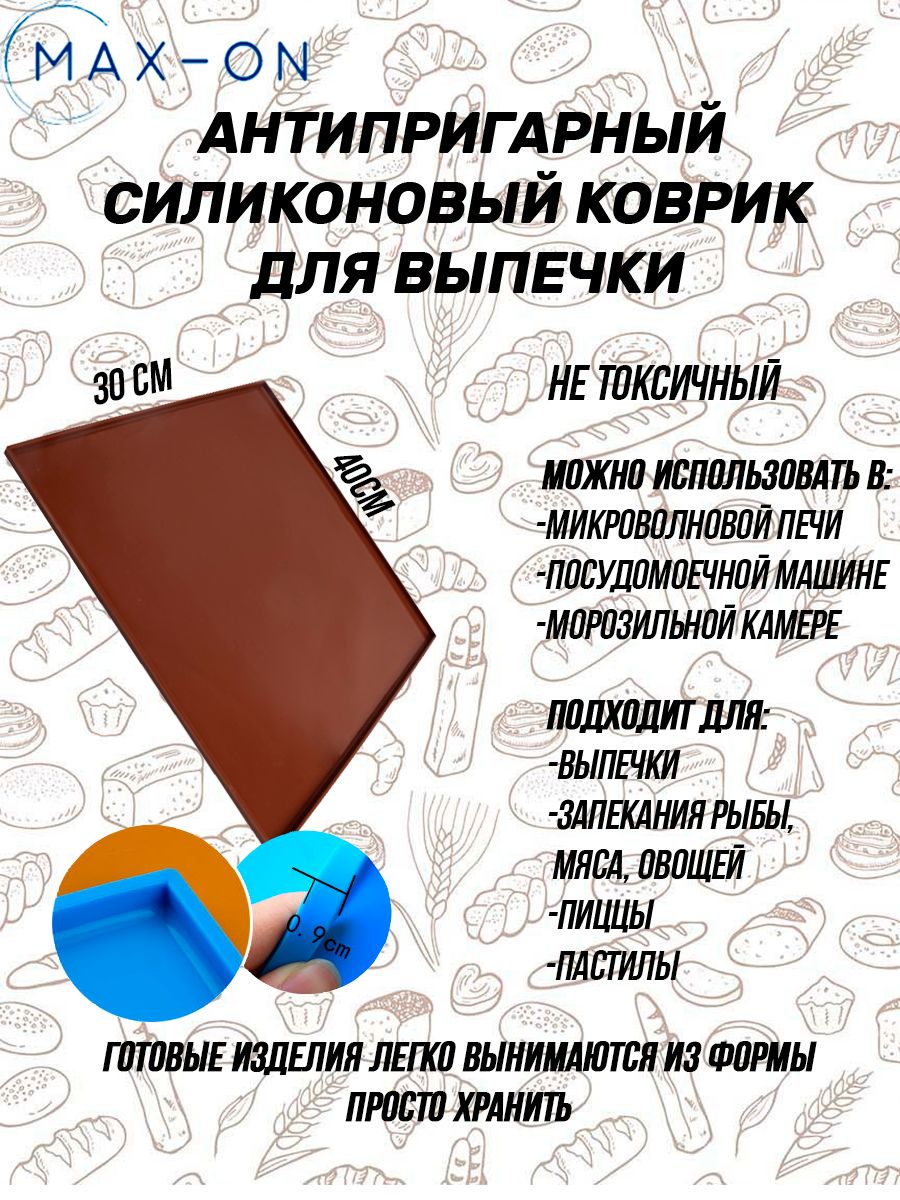 Коврикдлявыпечки40х30см,1,шт.