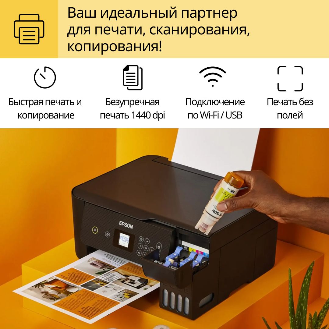 МФУ Струйное Epson L3260 купить по низкой цене в интернет-магазине OZON  (642901815)