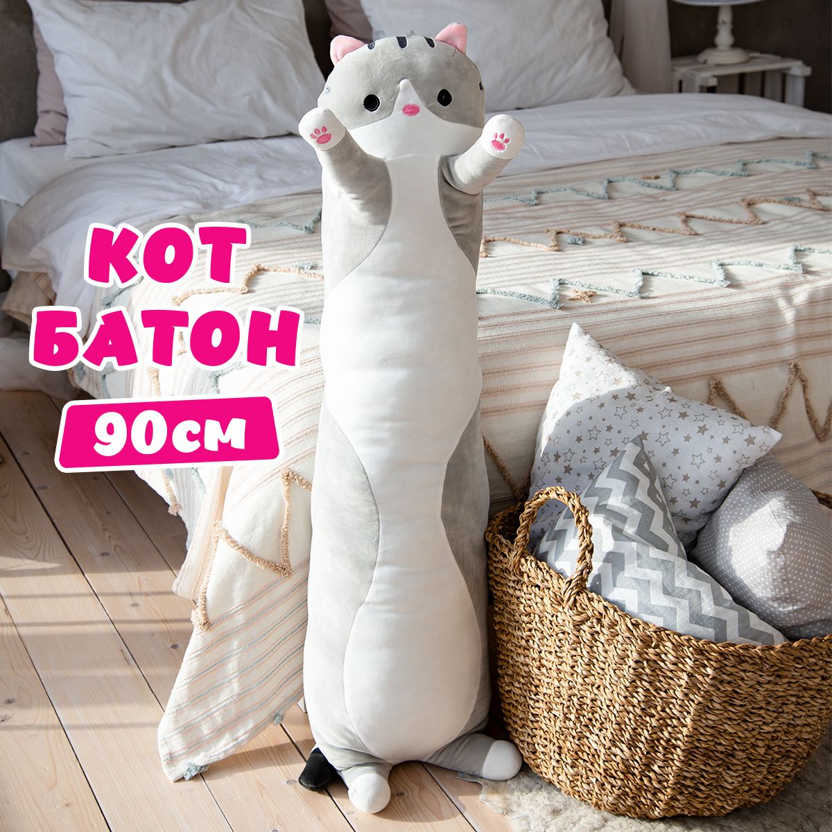 Длинный Кот Батон купить на OZON по низкой цене