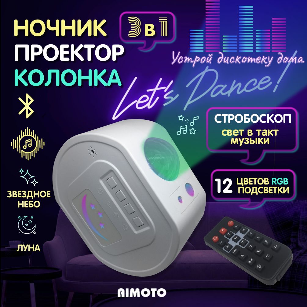 3В1:Колонка+Проекторзвёздногонеба+Ночникдетский;AimotoMoonспультомиBluetooth;новогоднийподарок,настольный,беспроводной,светодиодный,портативный,белый.