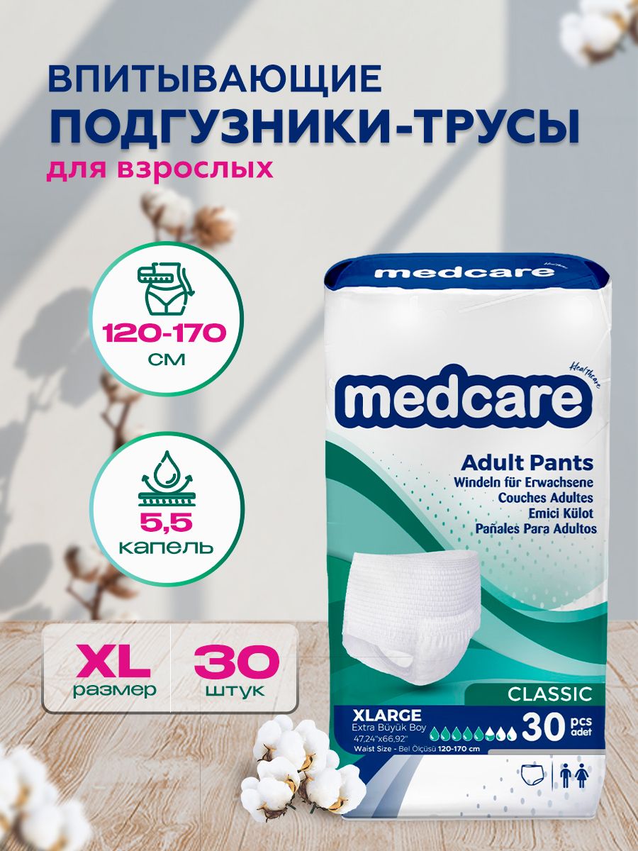 Подгузники-трусы для взрослых Medcare, размер XL, 120 - 170 см, 30 шт