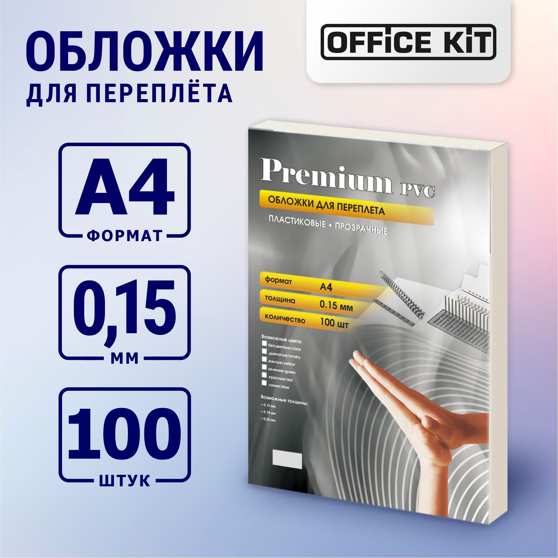 OfficeKitОбложкадляпереплета,листов:100