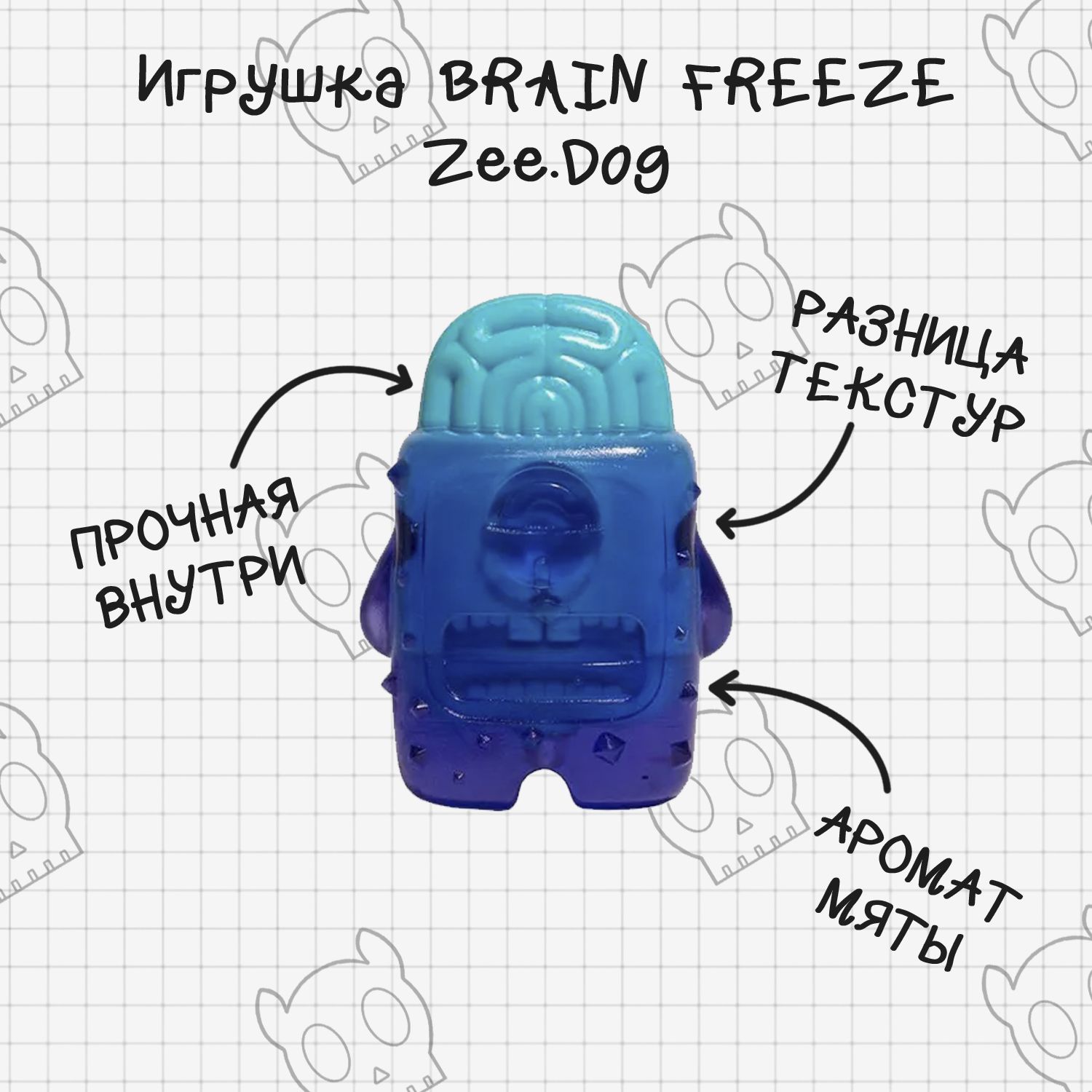 Игрушка для жевания BRAIN FREEZE Zee.Dog (голубой / 10*7*4 см) - купить с  доставкой по выгодным ценам в интернет-магазине OZON (585930443)