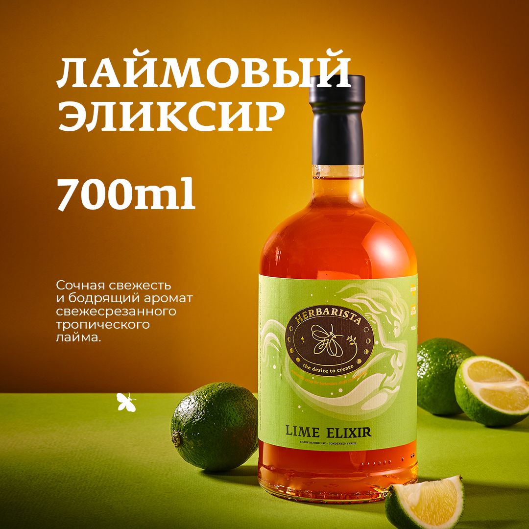 Сироп для кофе , коктейлей , десертов и выпечки Herbarista , Лайм Lime  Elixir , 700 мл - купить с доставкой по выгодным ценам в интернет-магазине  OZON (494614331)