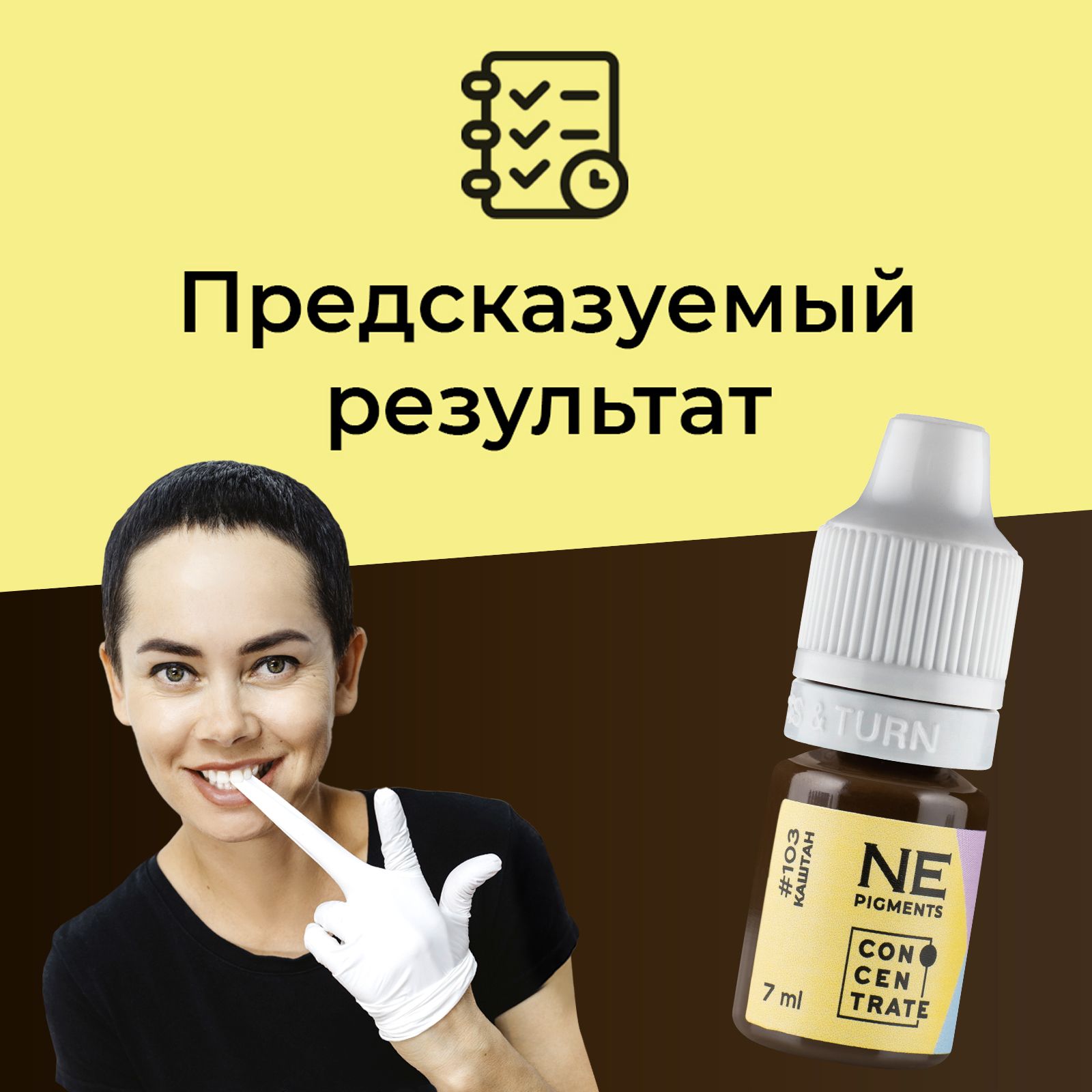 NE Pigments #103 "Каштан" Пигменты Елены Нечаевой для татуажа и перманента бровей 7 мл