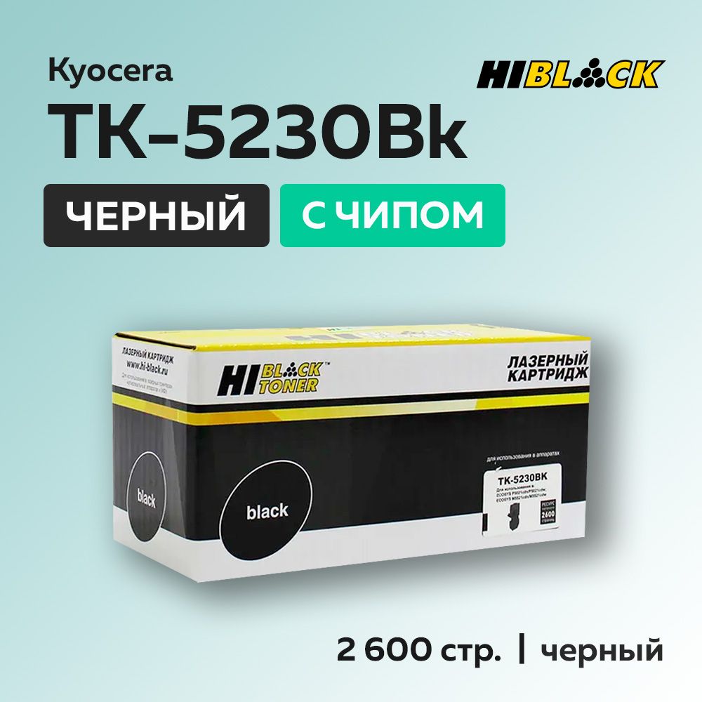 КартриджHi-BlackTK-5230BkчерныйсчипомдляKyoceraEcosysM5521/P5021(1T02R90NL0)