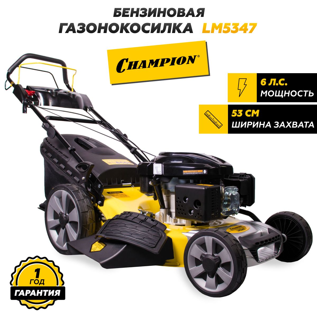 ГазонокосилкабензиноваяCHAMPIONLM53476л.с.,53см