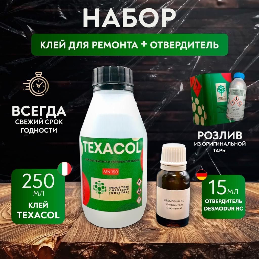 КлейдлялодокПВХполиуретановыйTEXACOLM150PUPVCиотвердительДесмодурRC(250+15)