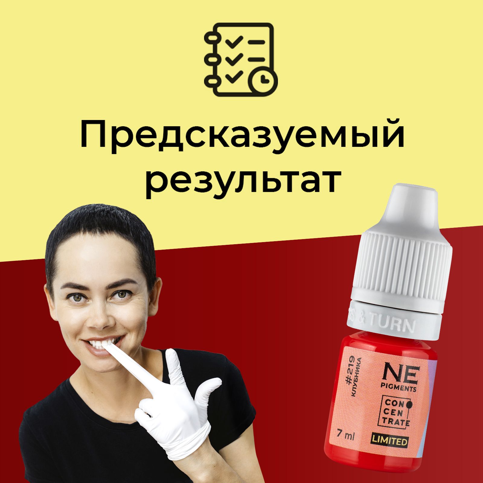 NE Pigments #219 Клубника Пигменты Елены Нечаевой для перманента и татуажа губ, 7 мл