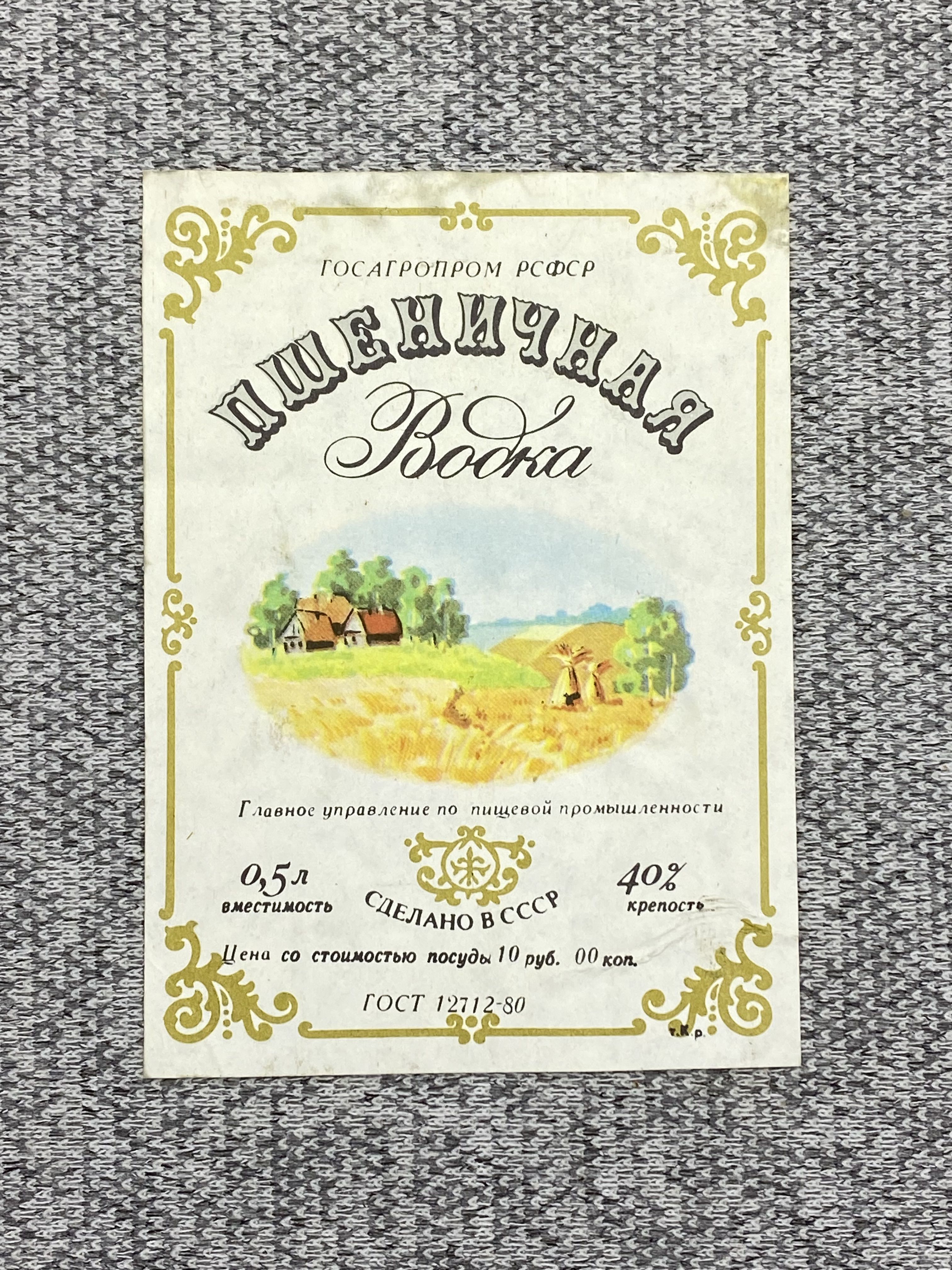 Советская Пшеничка Пиво Купить