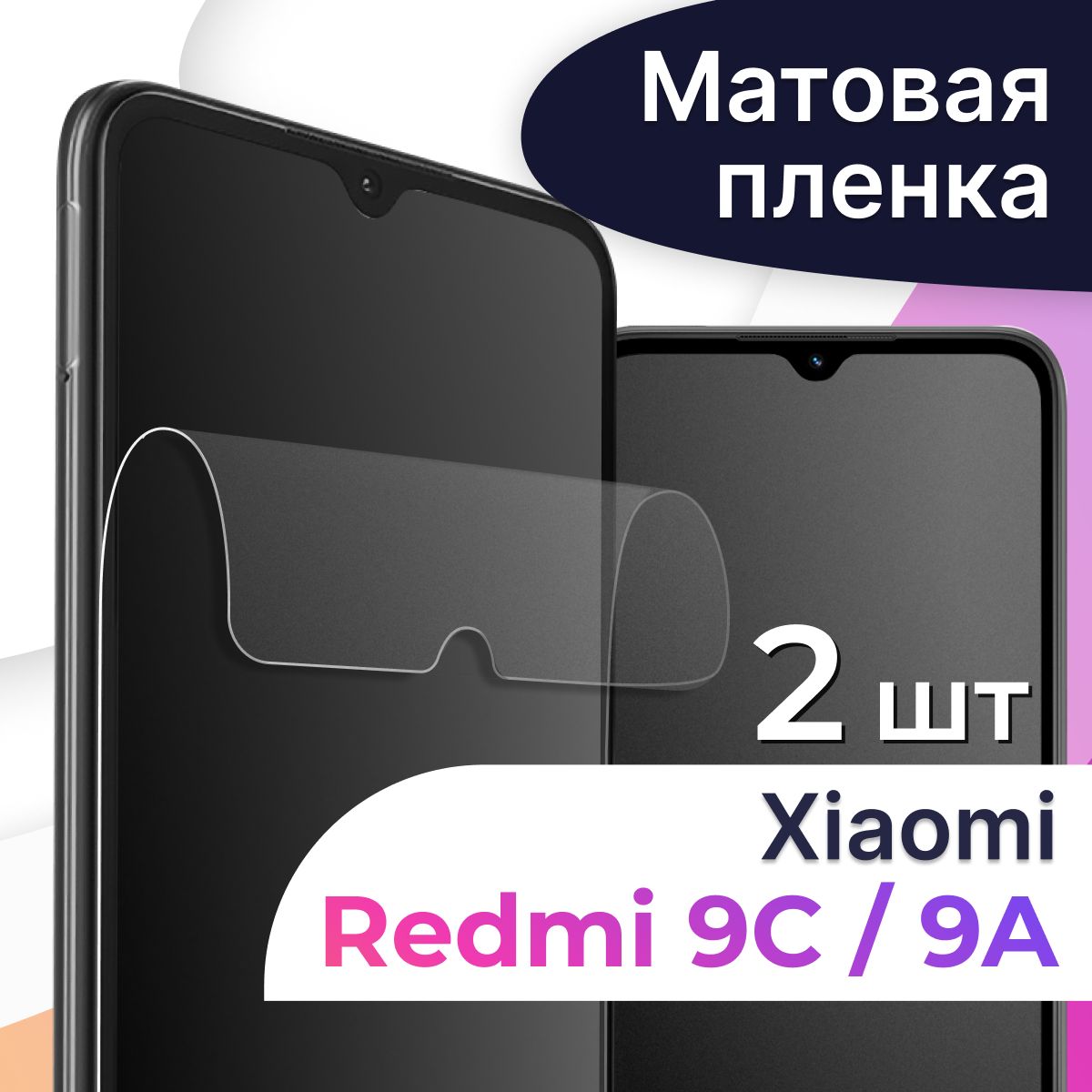 МатовоеЗащитноеСтеклоRedmi9C