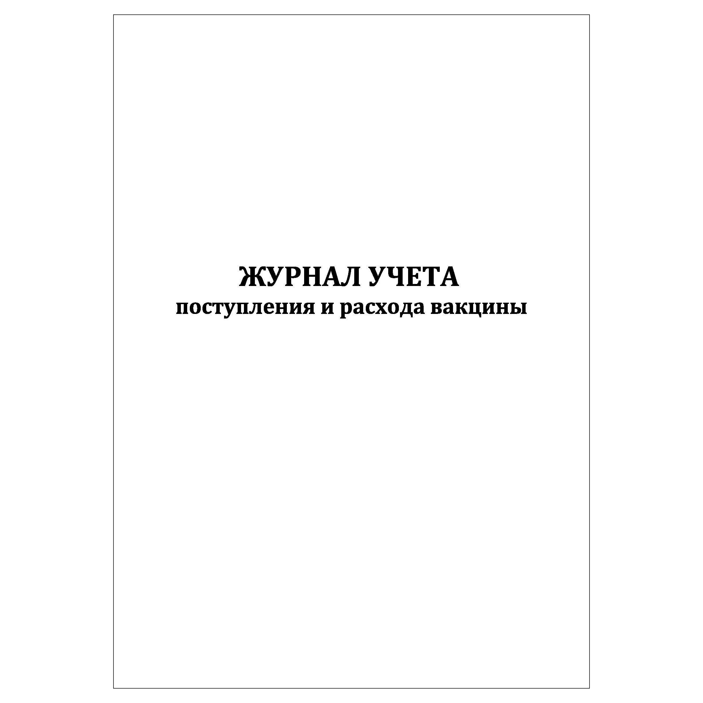 Журнал Учета Прихода Работников Купить Минск