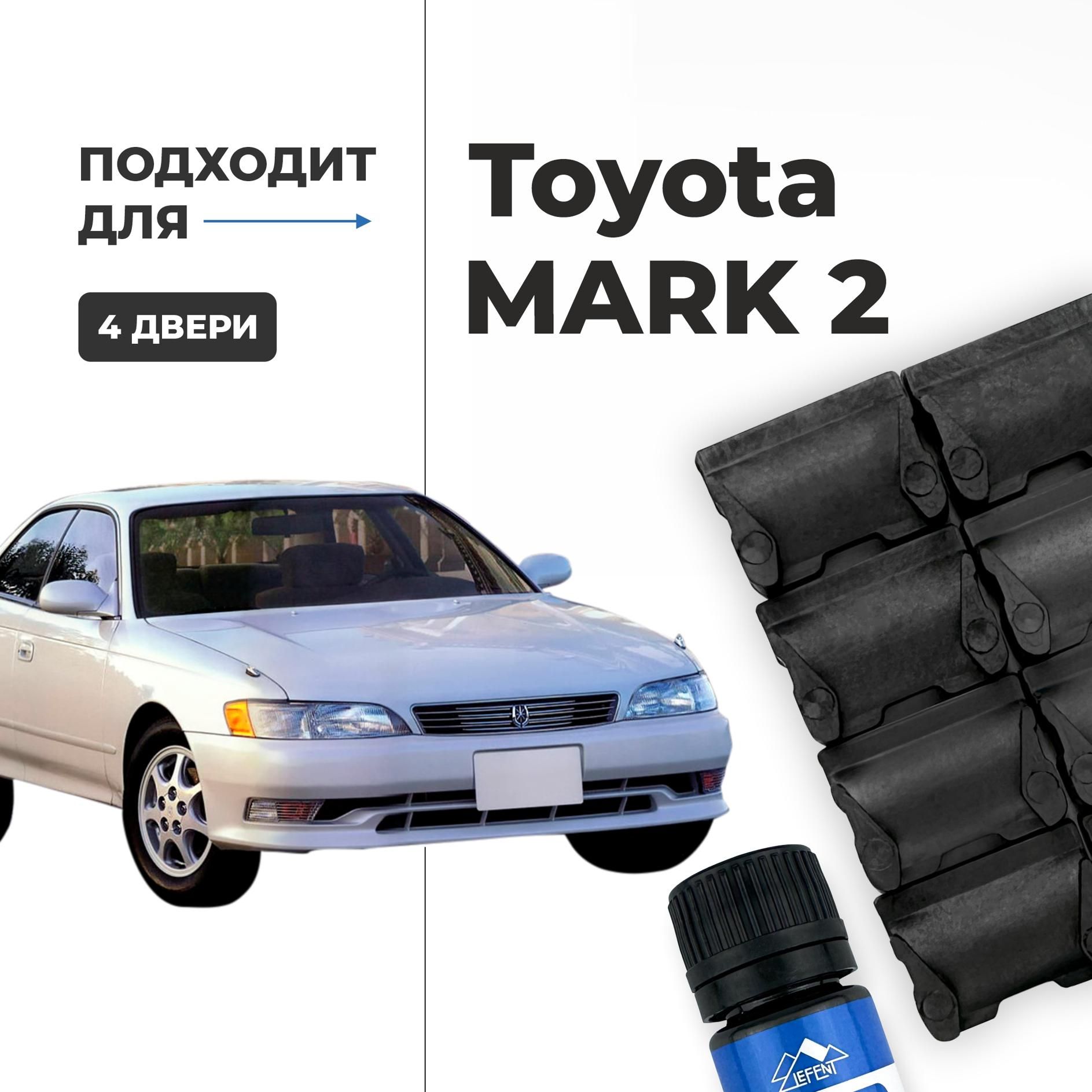 Ремкомплект ограничителей на 4 двери Toyota MARK 2, 1980-2007. Комплект  ремонта фиксаторов сухарей - купить с доставкой по выгодным ценам в  интернет-магазине OZON (1181343315)