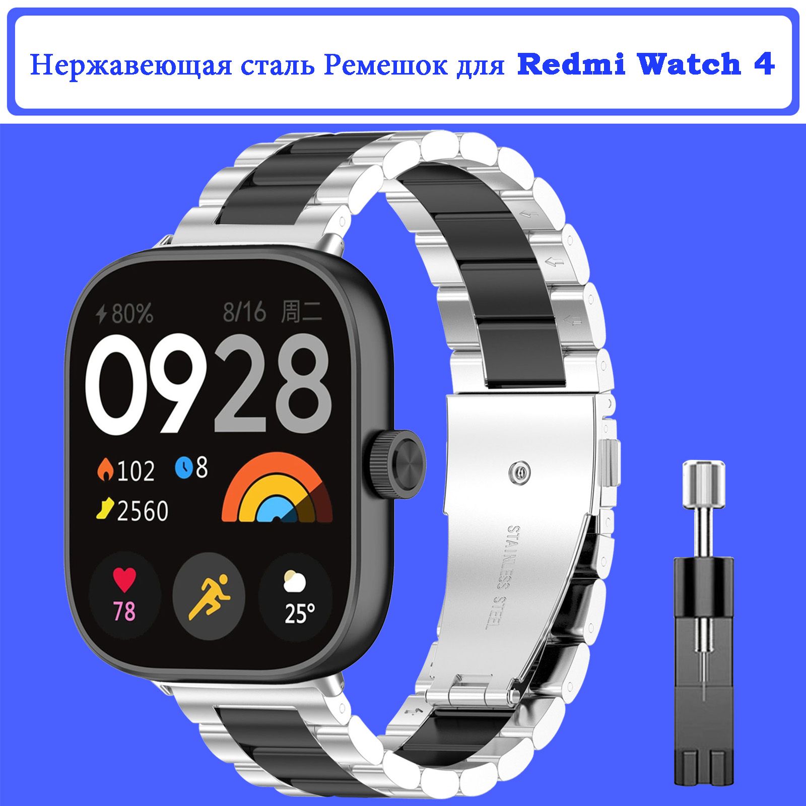 НержавеющаястальРемешокдляRedmiWatch4