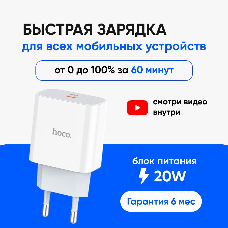 Сетевое зарядное устройство hoco зарядка для iphone C76A Plus, 20 Вт, USB  Type-C, Power Delivery - купить по выгодной цене в интернет-магазине OZON  (1314327870)