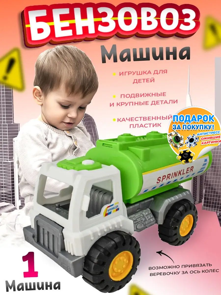 Игрушка машинка для мальчика Бензовоз 1 шт. зеленый, белый. (770121) -  купить с доставкой по выгодным ценам в интернет-магазине OZON (1192985236)