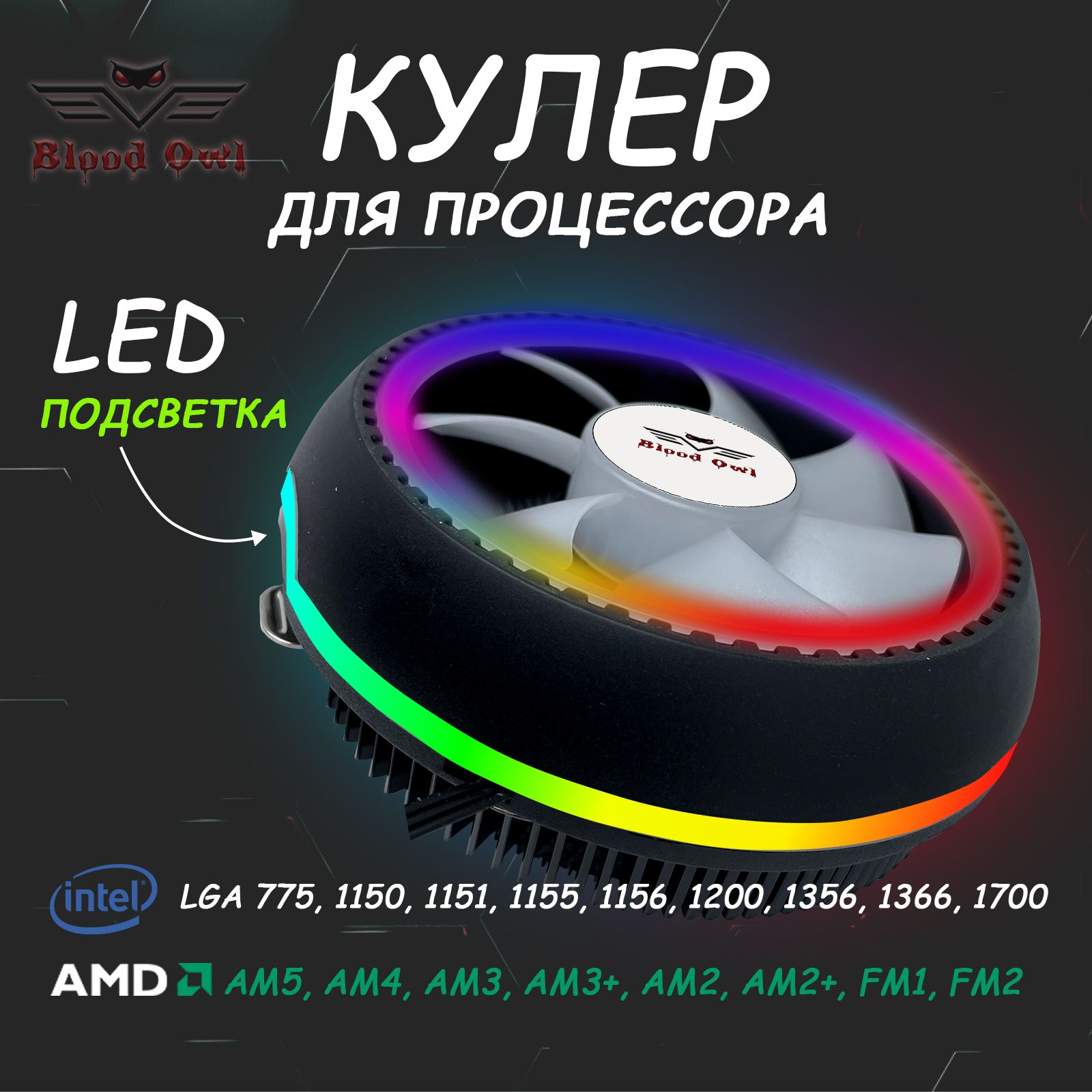 Кулер для процессора с LED подсветкой UFO - купить кулер по выгодной цене в  интернет-магазине OZON (478609566)