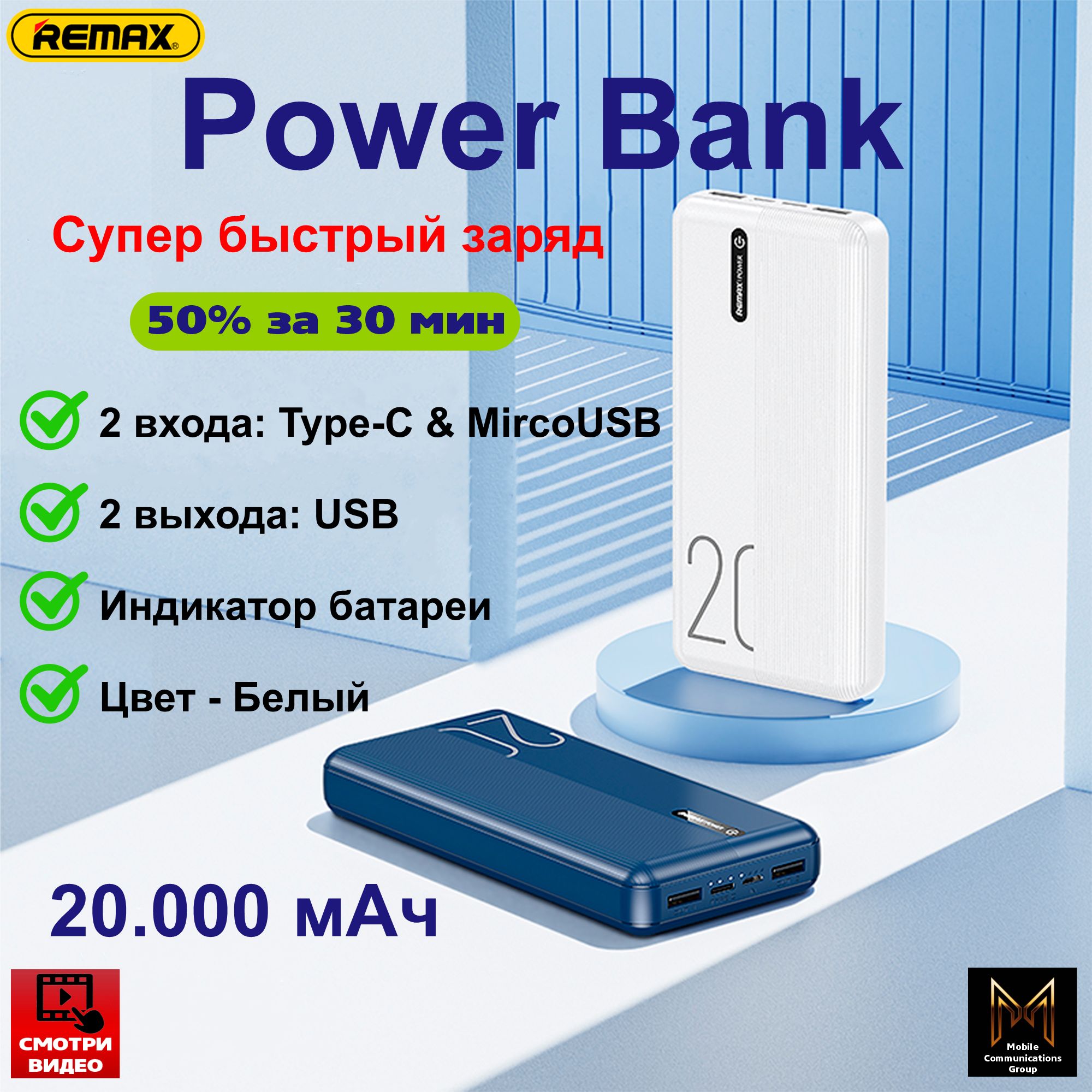 Power Bank (Remax RPP-296) 20000mAh 2.1A Белый / Портативное зарядное  устройство пауэрбанк повербанк для телефона с быстрой зарядкой