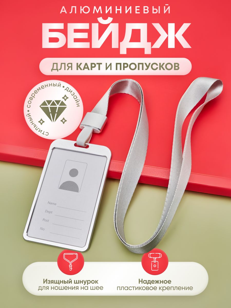 Алюминиевый бейдж двухсторонний со шнурком на шею премиум качество