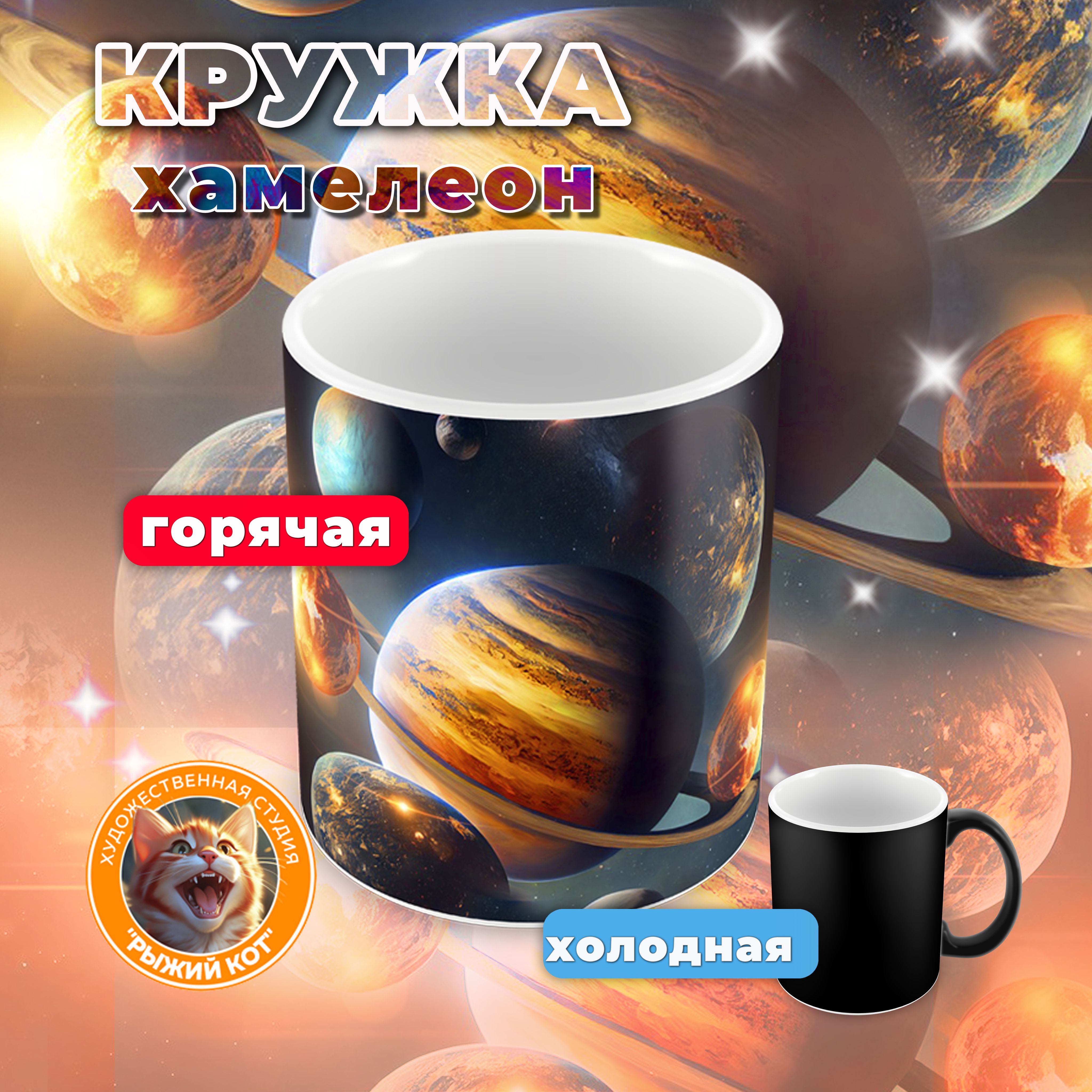 Кружки Меняющие Цвет При Нагревании Купить