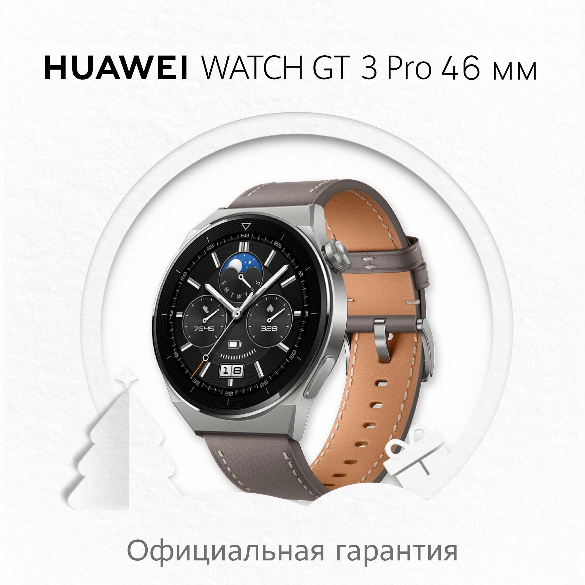 Huawei Watch Gt 3 Pro Titanium Купить