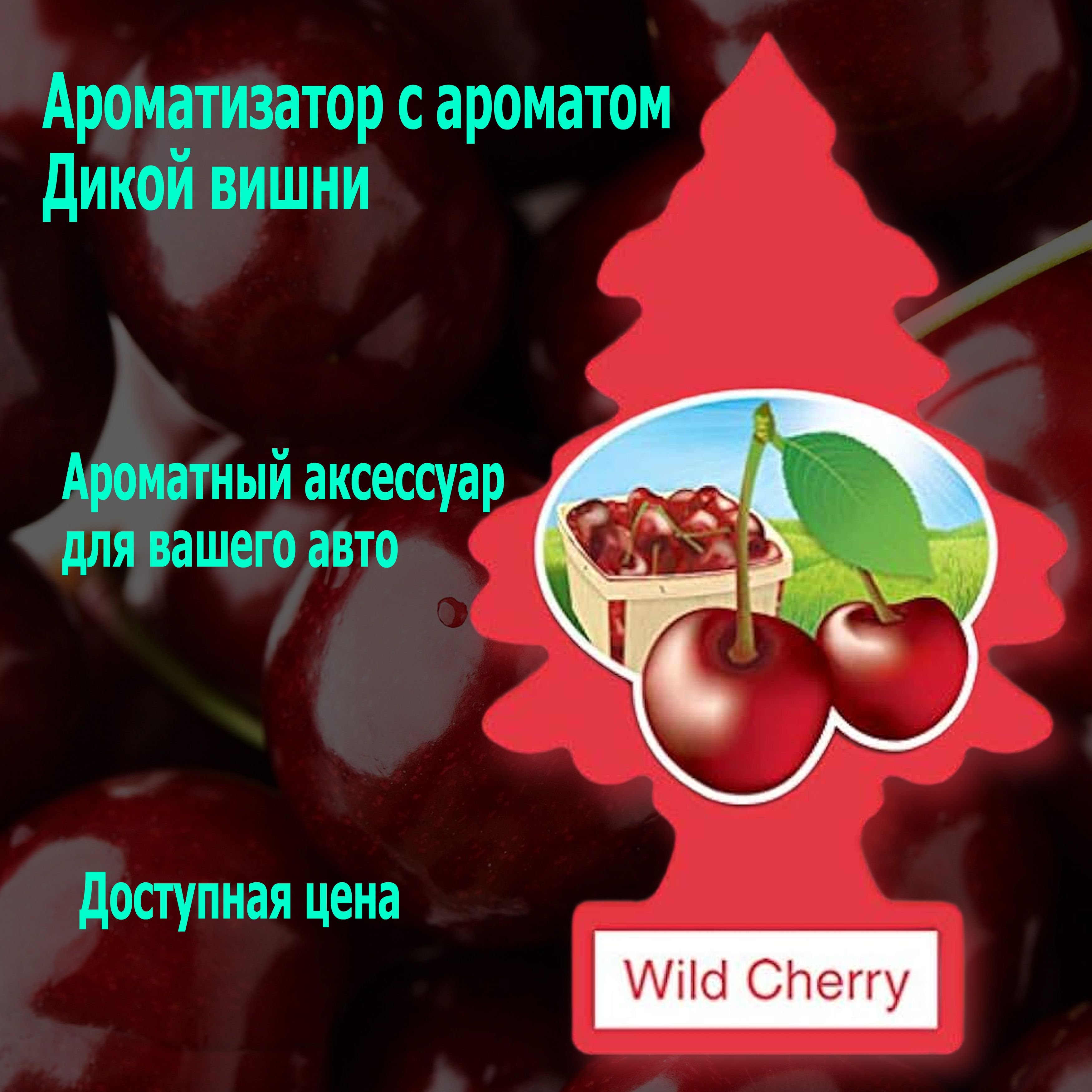 Ароматизатор ёлочка - все ароматы тут!В ДАЛЕКОМ 1952 г. в Уотертауне, штат ...