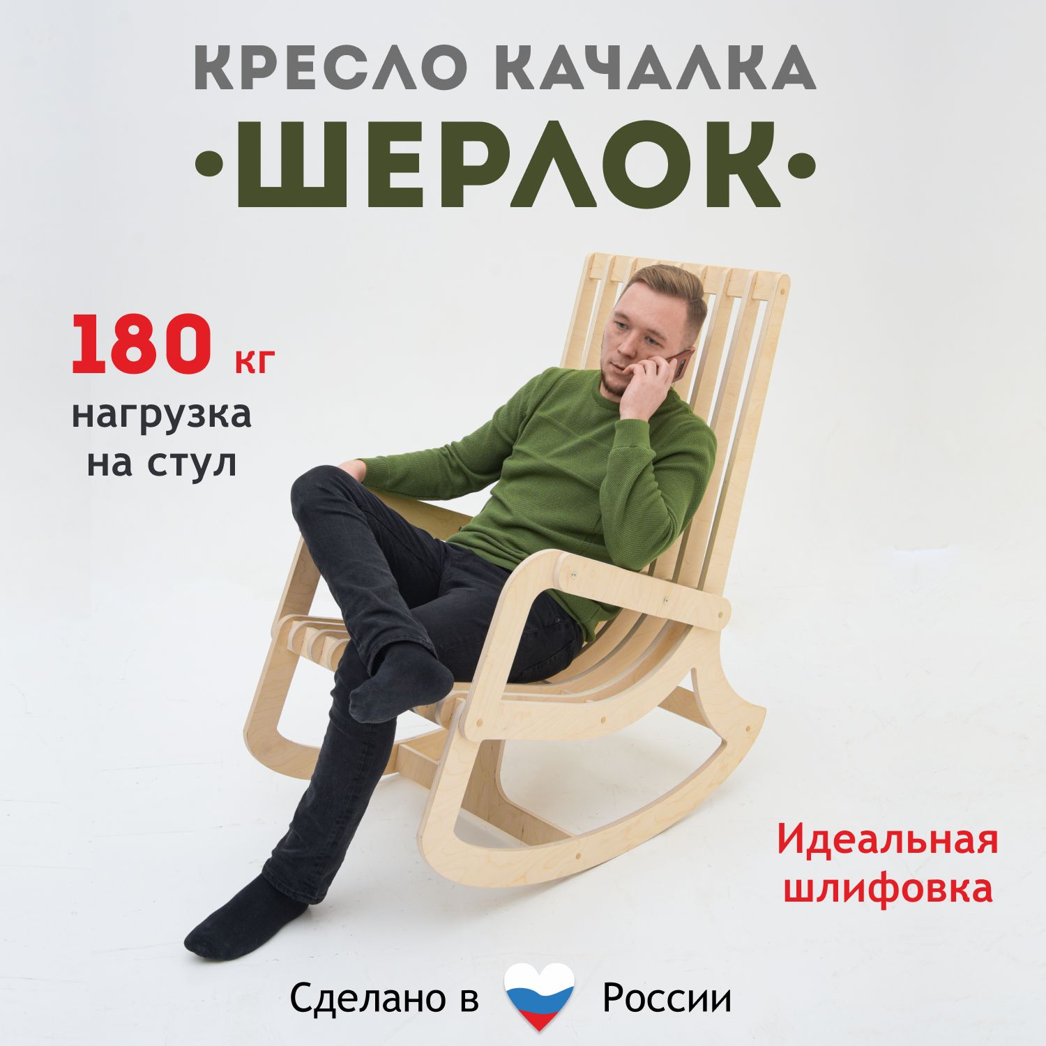 ГРАТКресло-качалкаШерлок,55х47х120см