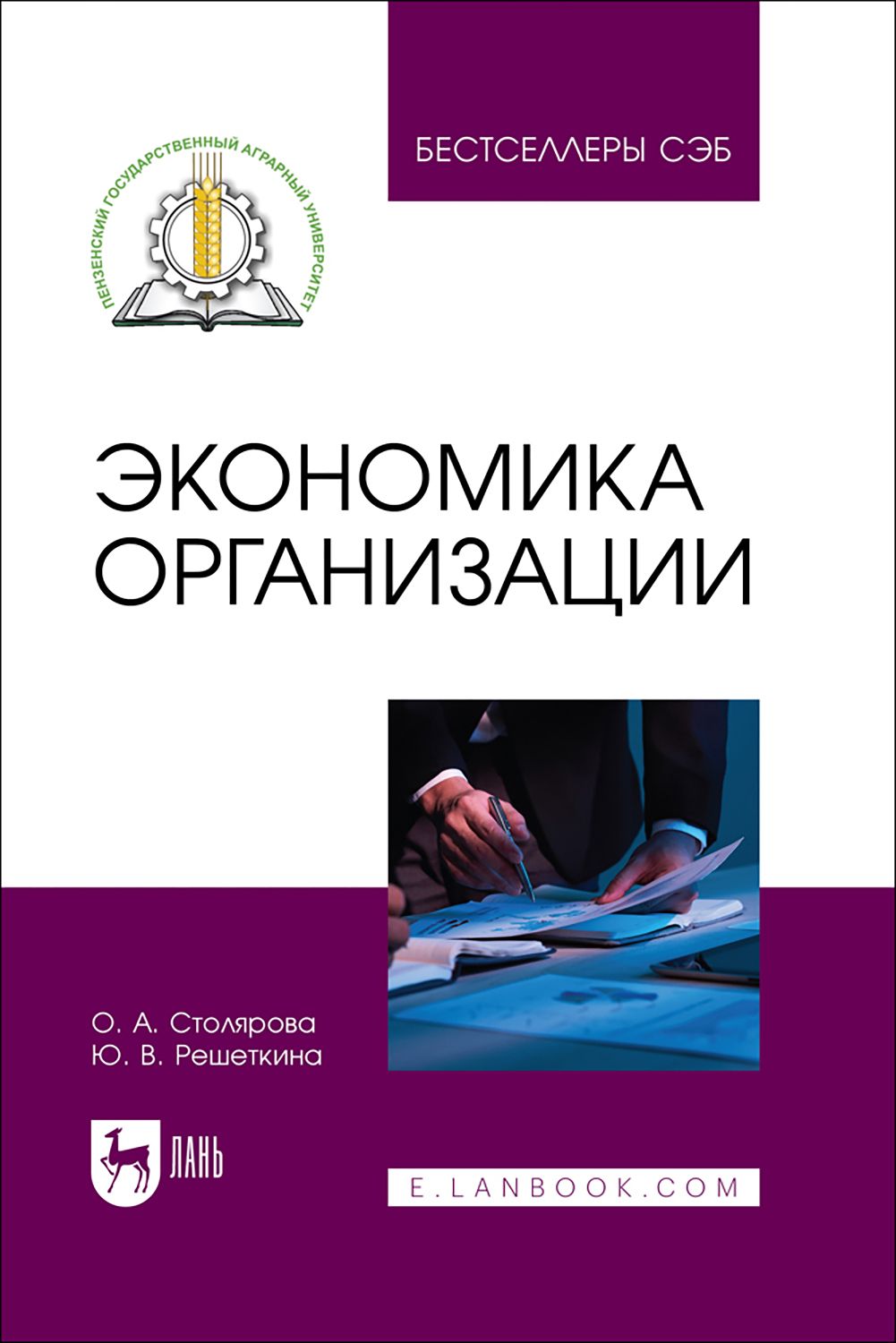 Экономика организации. Учебное пособие | Столярова Ольга Анатольевна