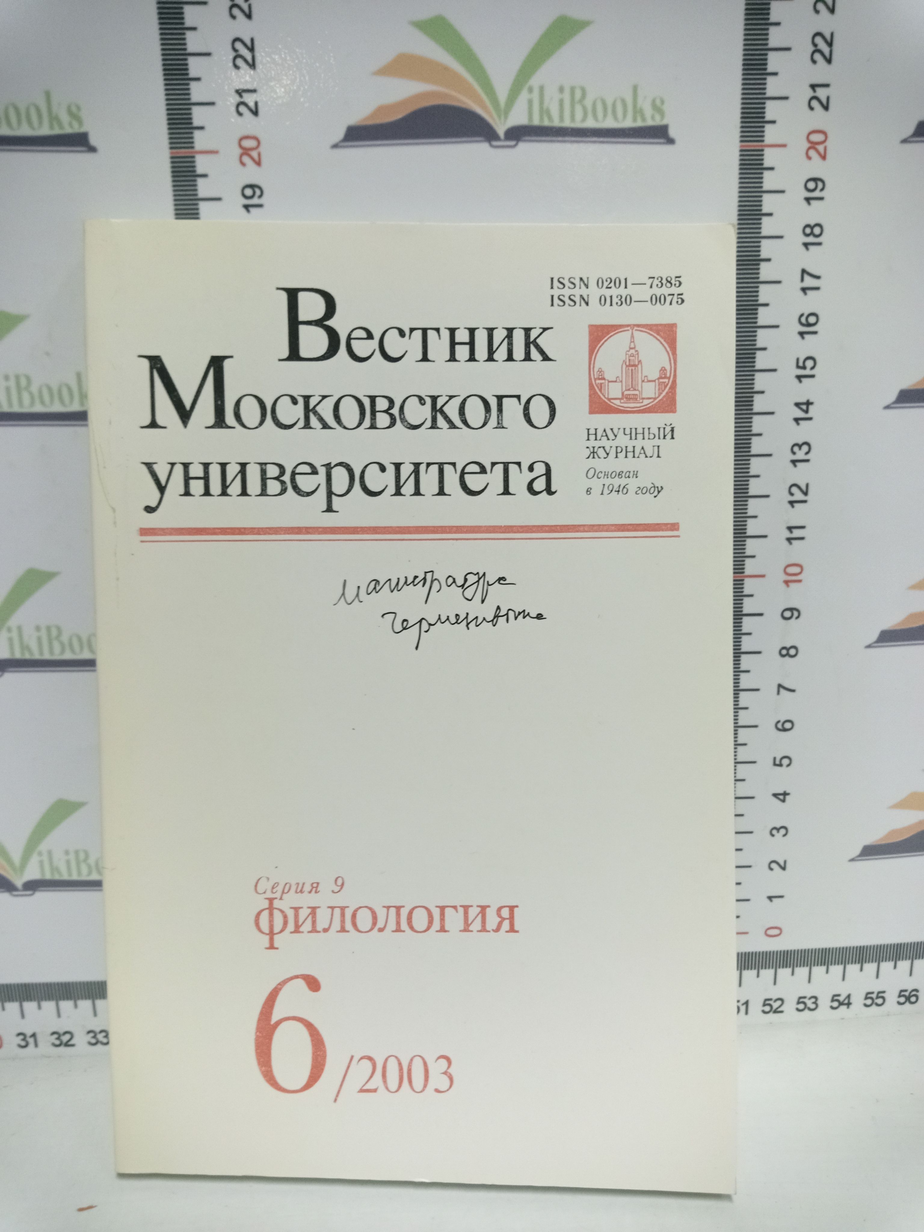 Вестник мгпу филология теория языка. Вестник московского университета 1970. Вестник московского университета. Вестник мгпу филология теория языка. Вестник мгу.