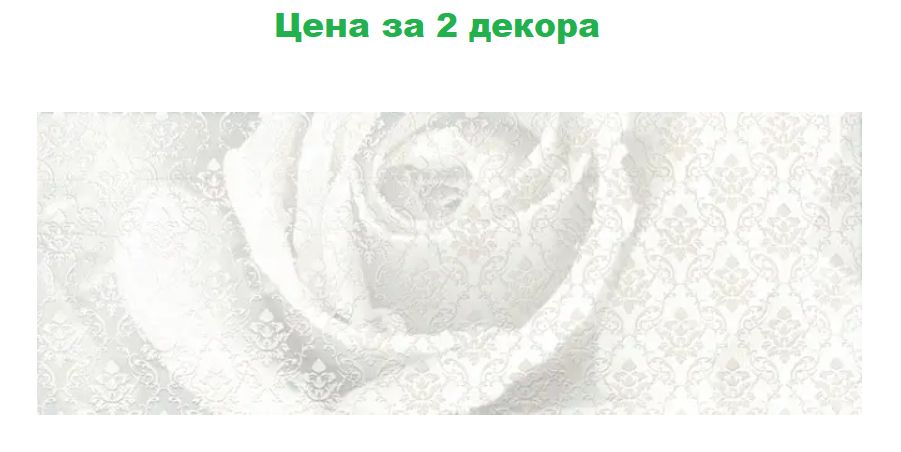 KERAMA MARAZZI Плитка декор15 см x 40 см